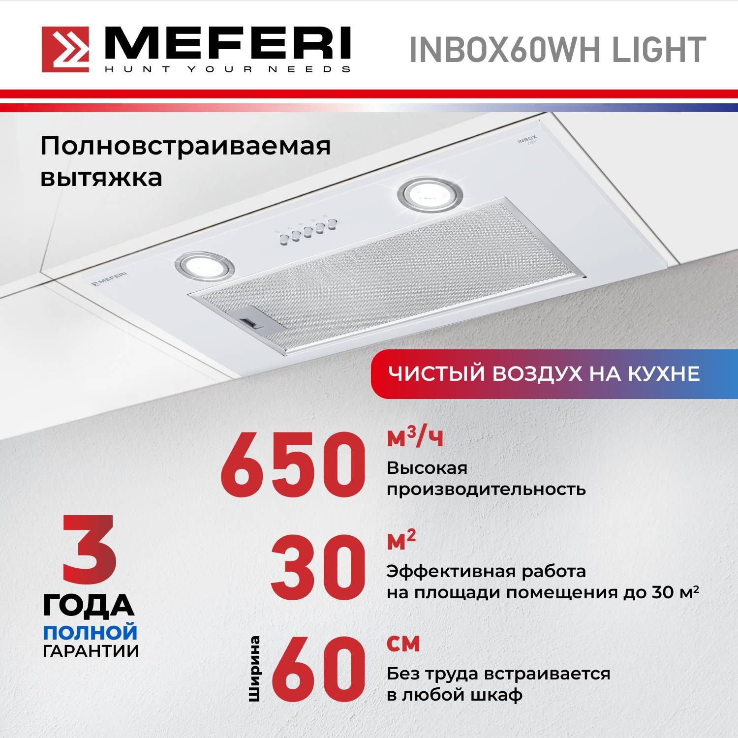 Вытяжка для кухни MEFERI INBOX60WH LIGHT, 60 см, белый