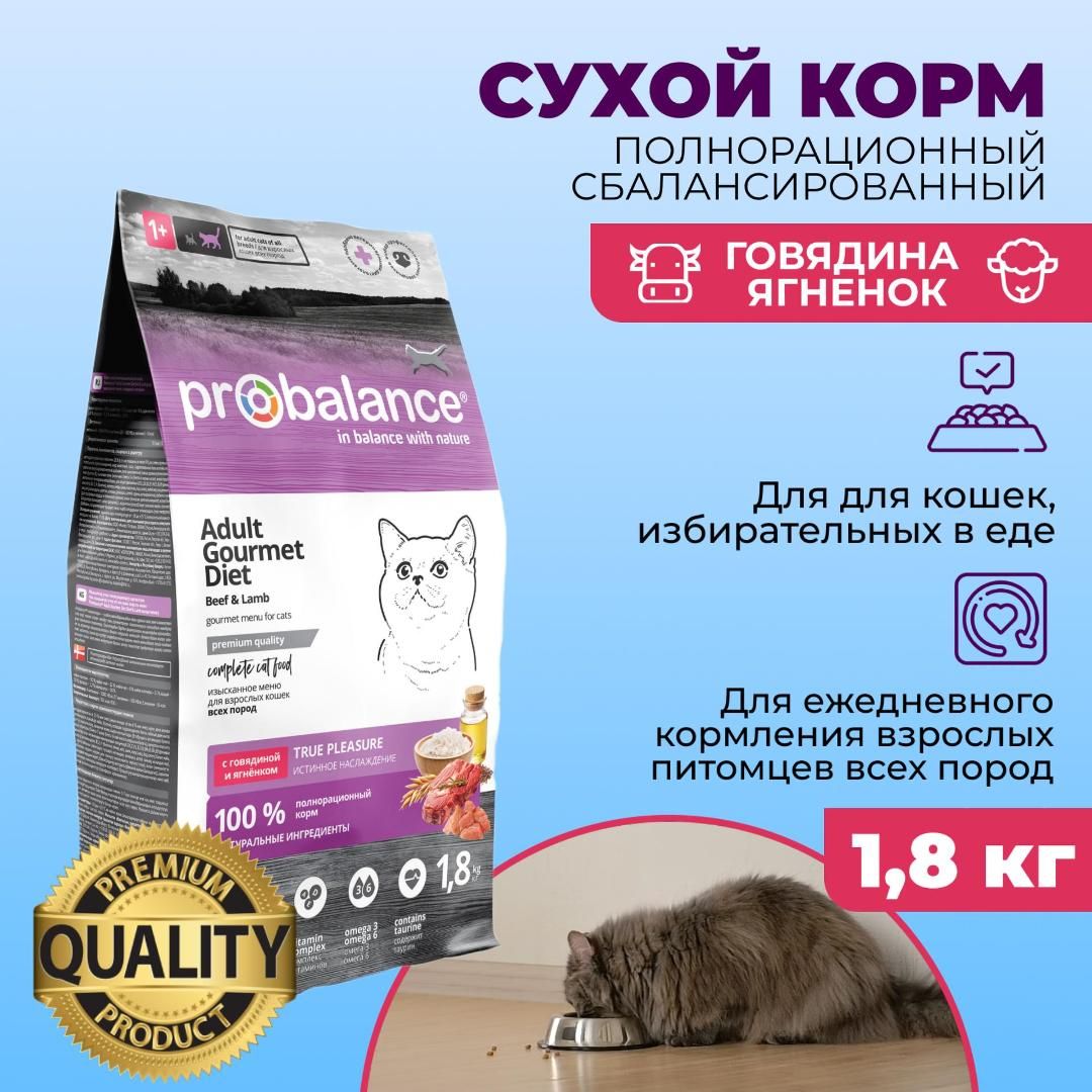 Пробаланс Для Котят Сухой Купить