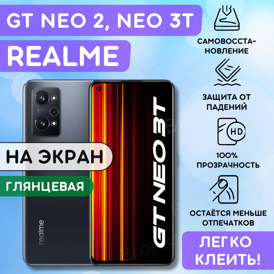 Гидрогелевая полиуретановая пленка на Realme GT NEO 2, GT NEO 3T, пленка защитная Реалми нео 2, нео 3т, гидрогелиевая противоударная бронеплёнкa Realme