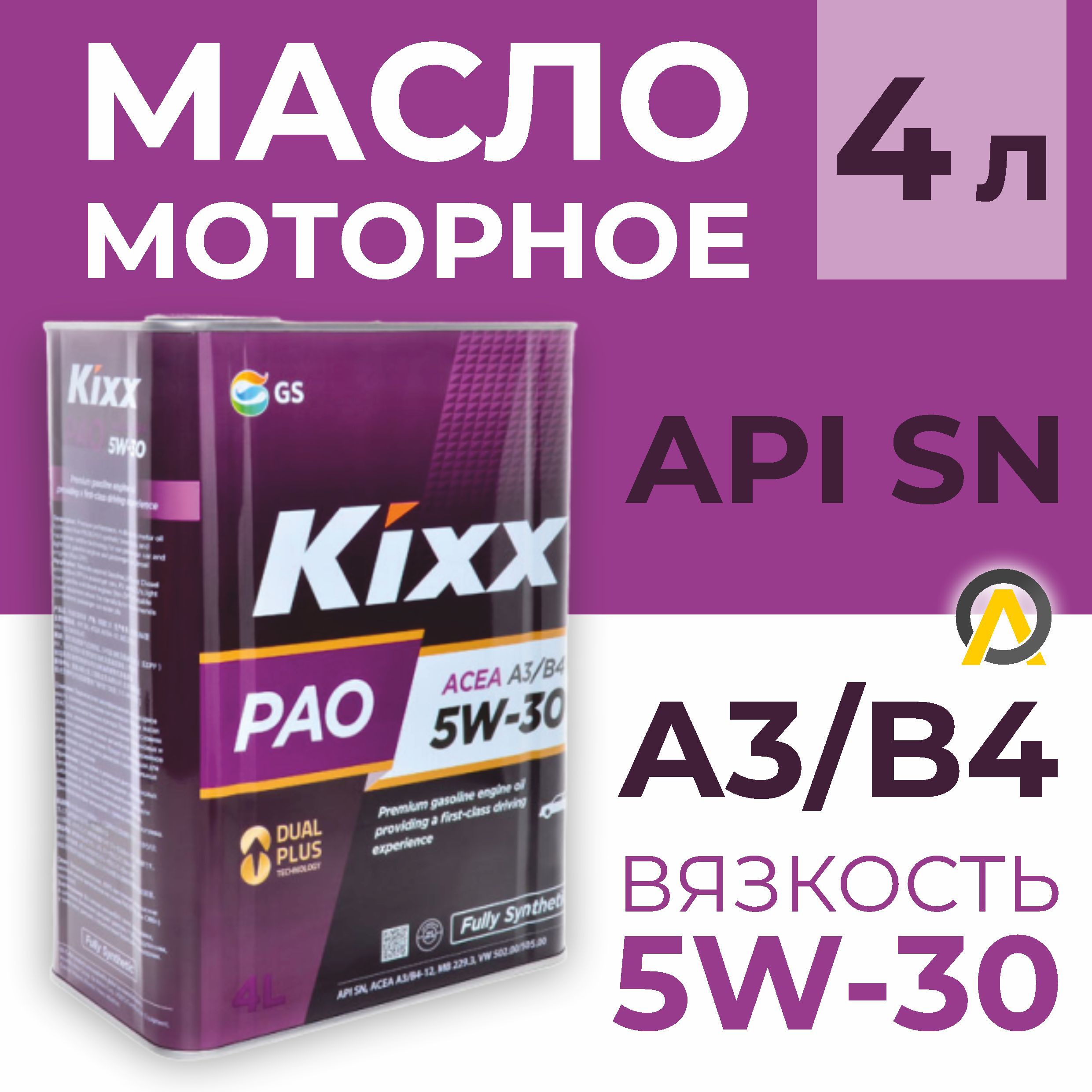 Масло Кикс 5w30 Синтетика Цена