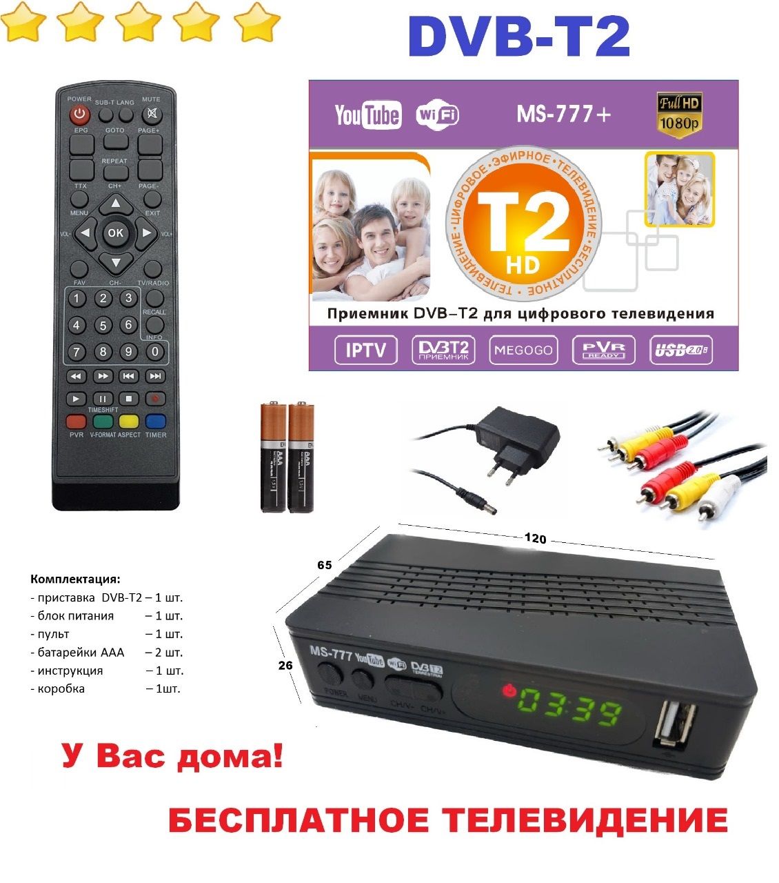 ТВ-ресивер T2 DVB-T2 , черный