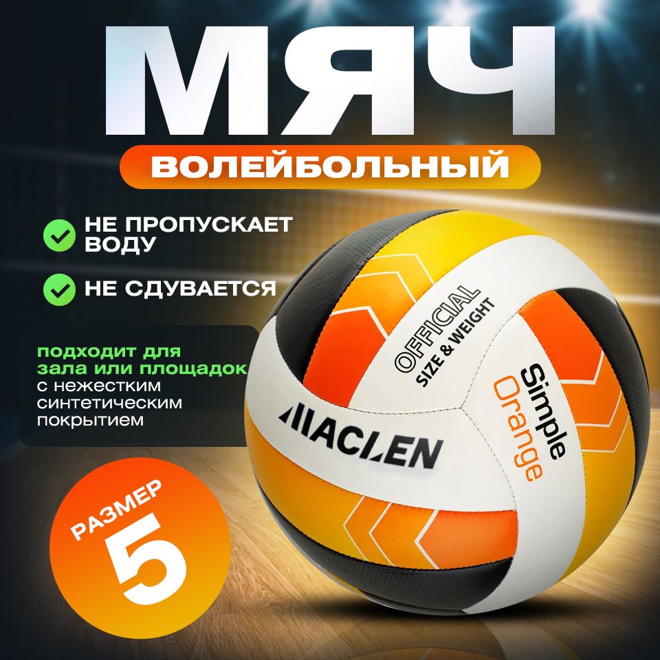 Мяч волейбольный MACLEN 5 размер, 5 размер, белый, красный купить c доставкой на OZON по низкой цене (1262364590)