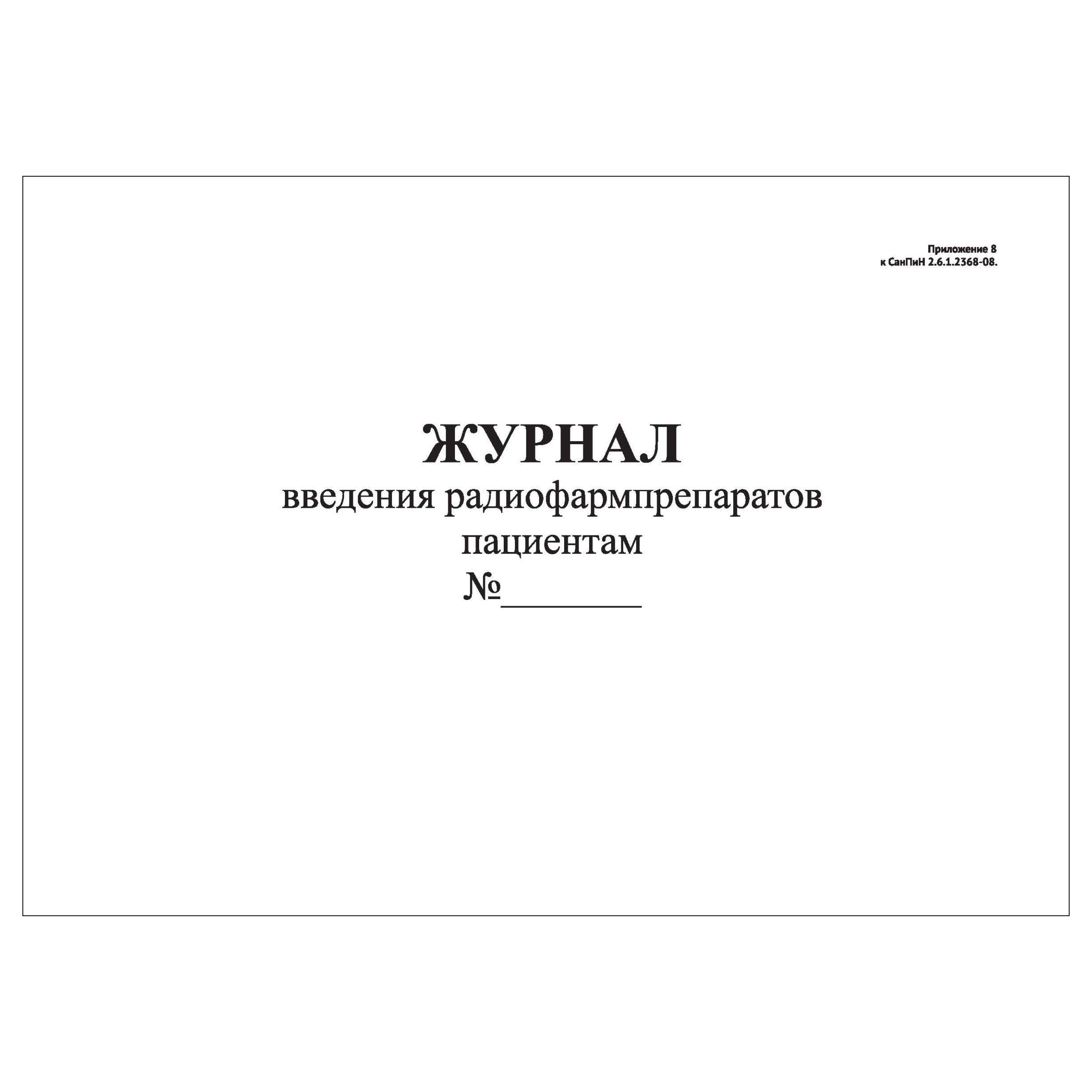 Введение журнала. Журнал для регистрации. Введение журнала. Журнал учета регистрации должностных инструкций. Введение журнала.