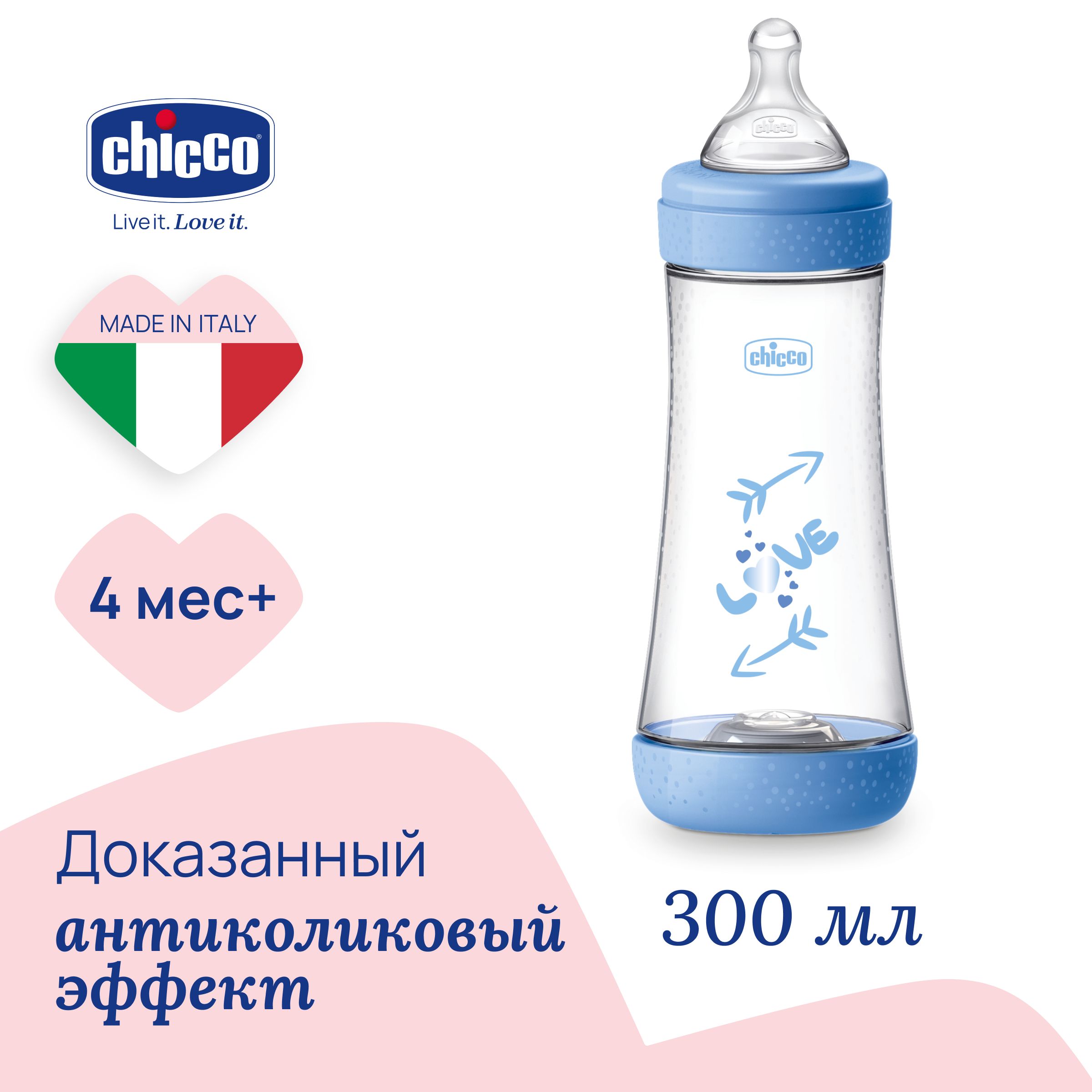 CHICCO Бутылочка Perfect5 Boy 4мес.+,сил.соска быстр.поток,РР,300мл. NEW