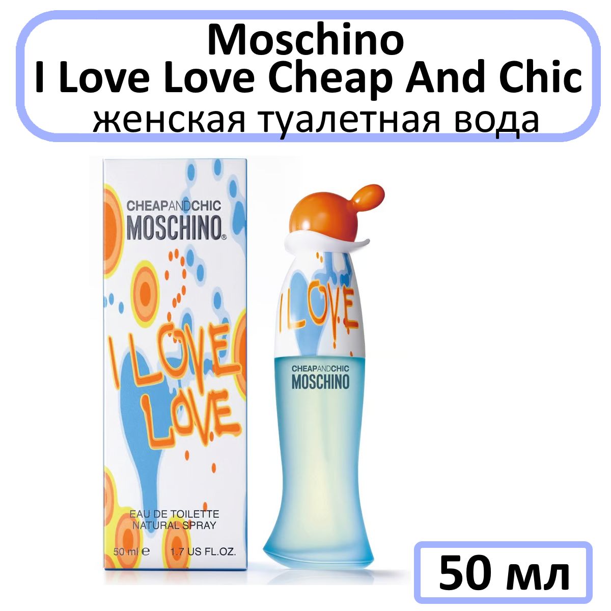 MoschinoILoveLoveCheap&ChicТуалетнаявода50мл