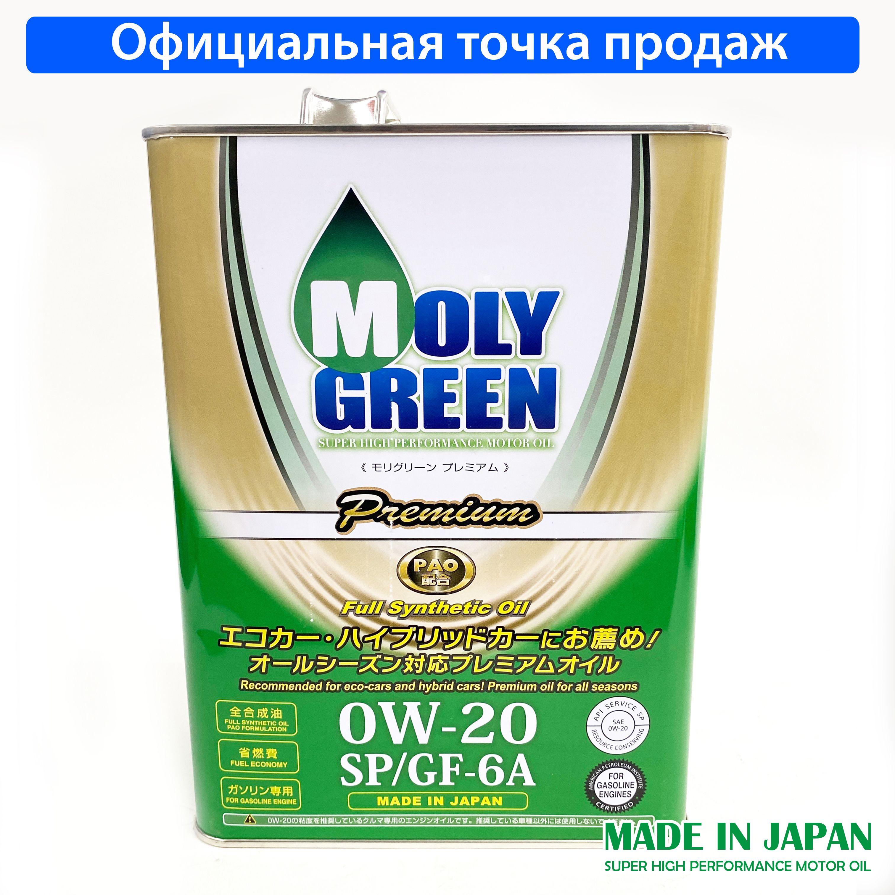 MolyGreenPremium0W-20,Масломоторное,Синтетическое,4л