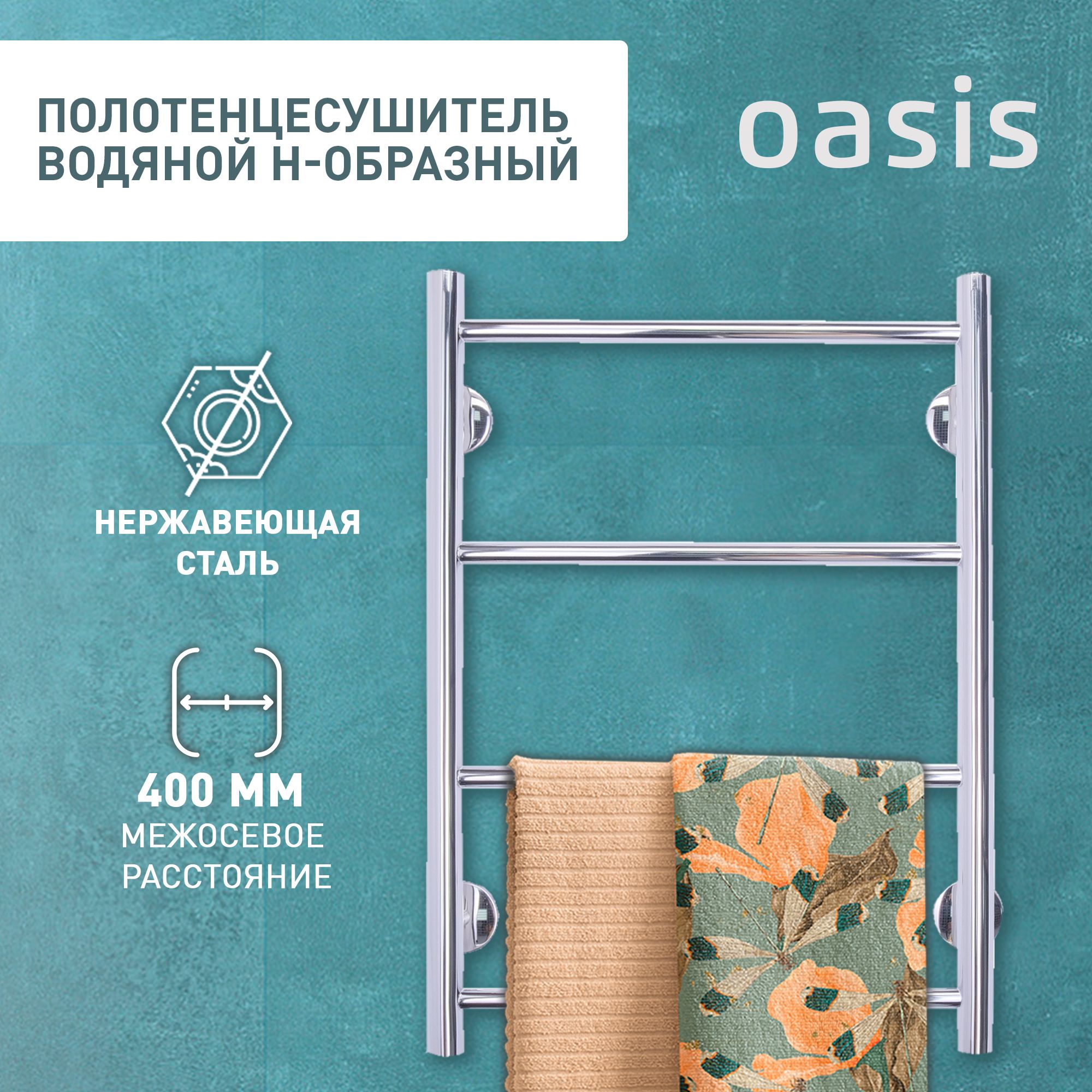 Полотенцесушительводянойвванную400ммН-образный"Oasis"ECO-H40/60V4P-N