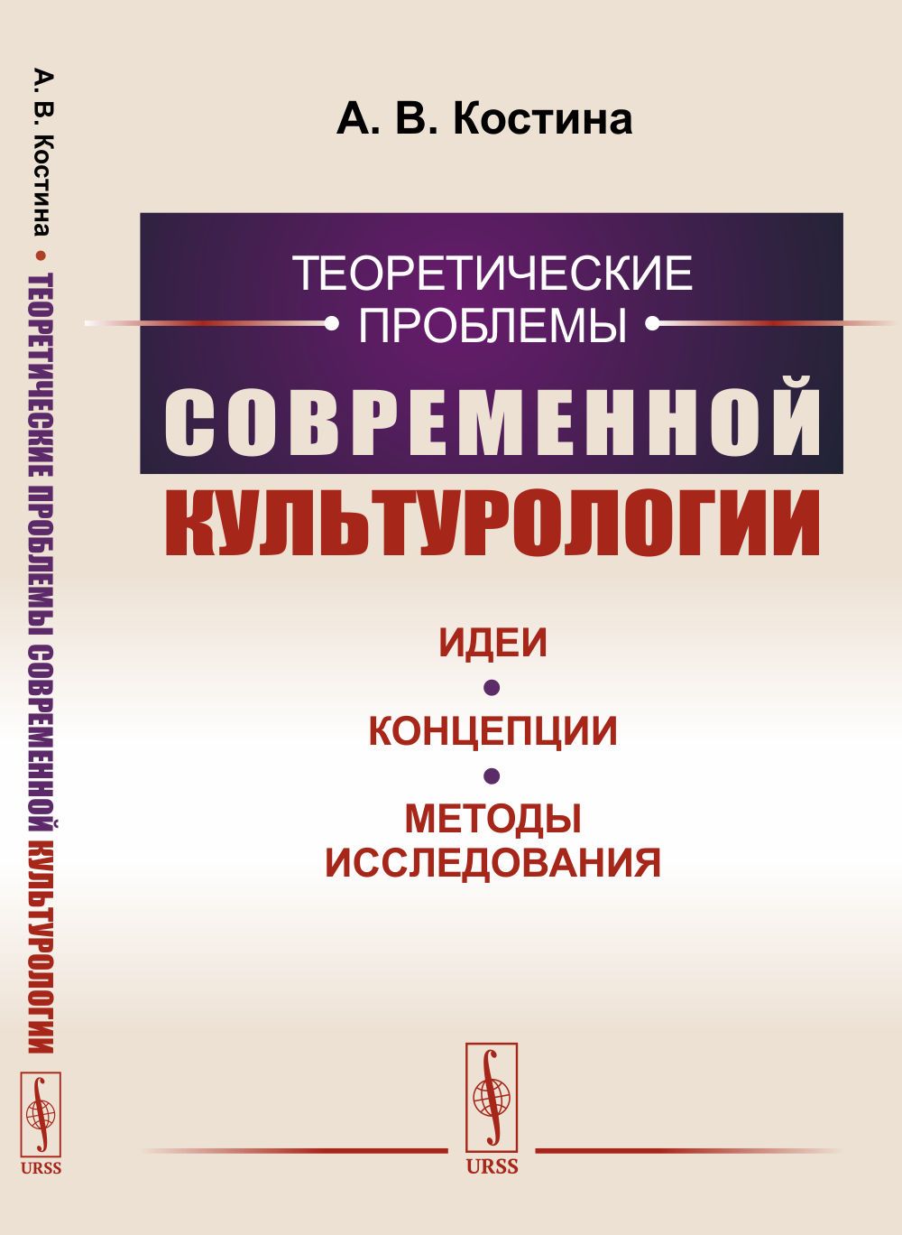 Теоретические проблемы c. Современная Культурология. Методы исследования в культурологии. Теоретические методы исследования. Современный культуролог.