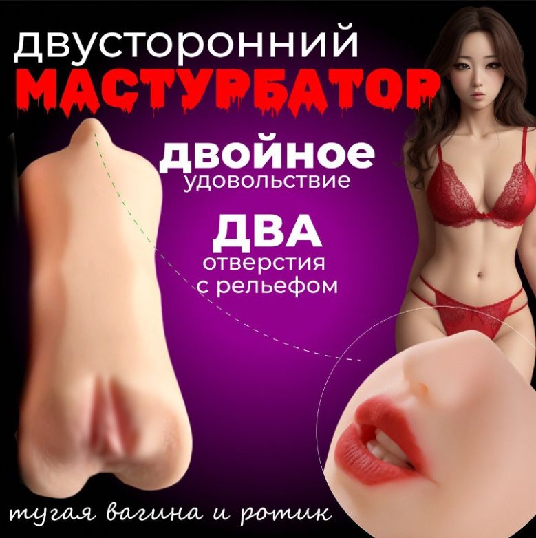 LS модельки rori wet  vagina Мастурбатор 3в1 вагина и ротик купить на OZON по низкой цене (1264361808)