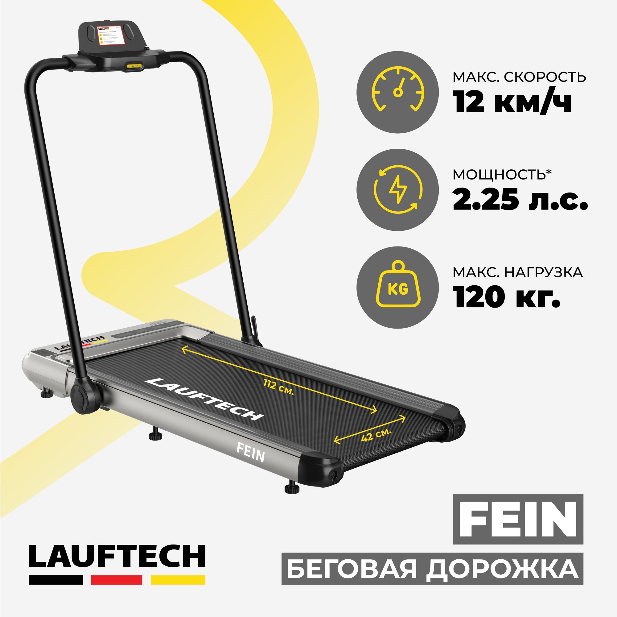 Беговая дорожка LAUFTECH FEIN - купить по доступным ценам в  интернет-магазине OZON (1207593975)