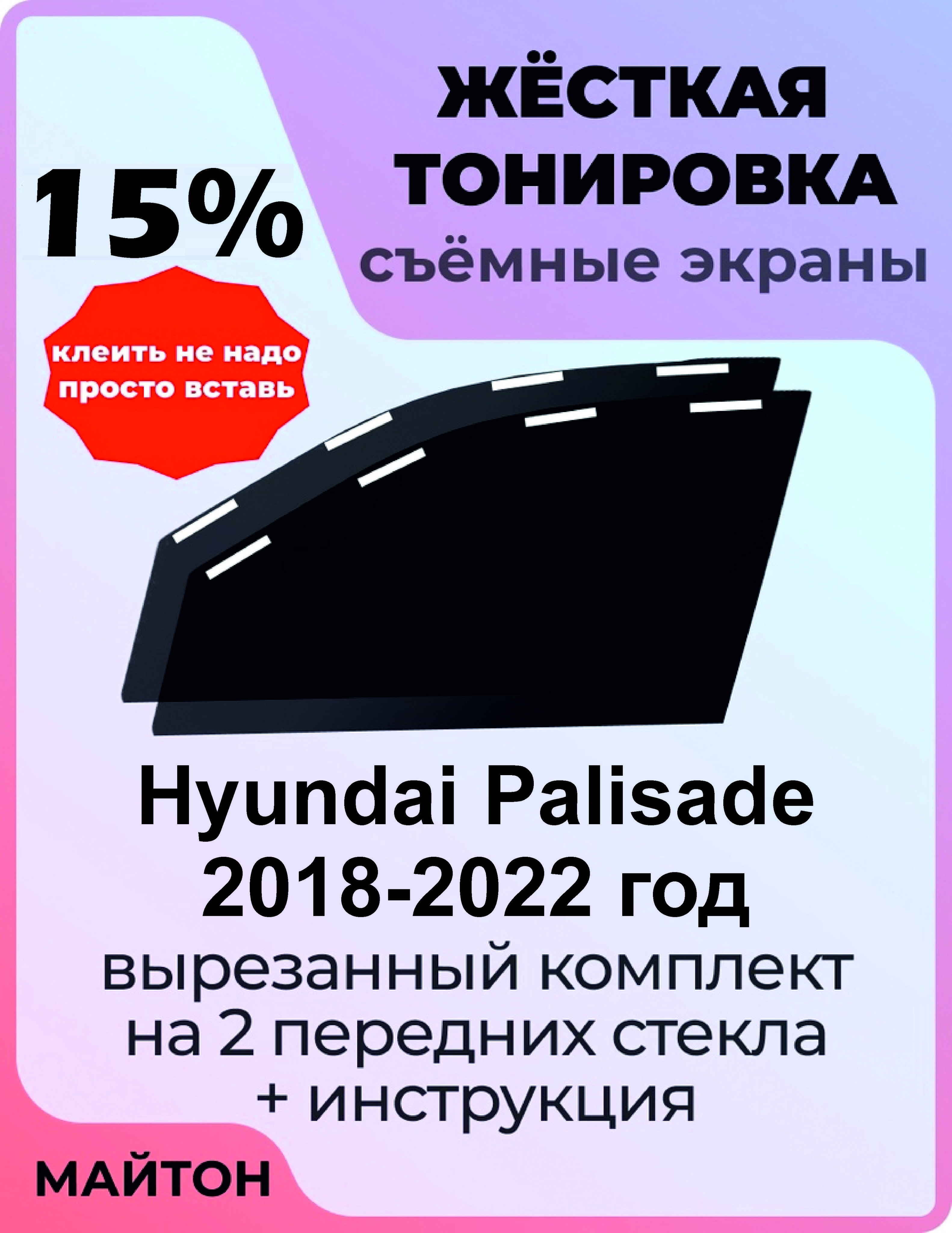 Тонировка съемная, 15% купить по выгодной цене в интернет-магазине OZON  (1264621311)