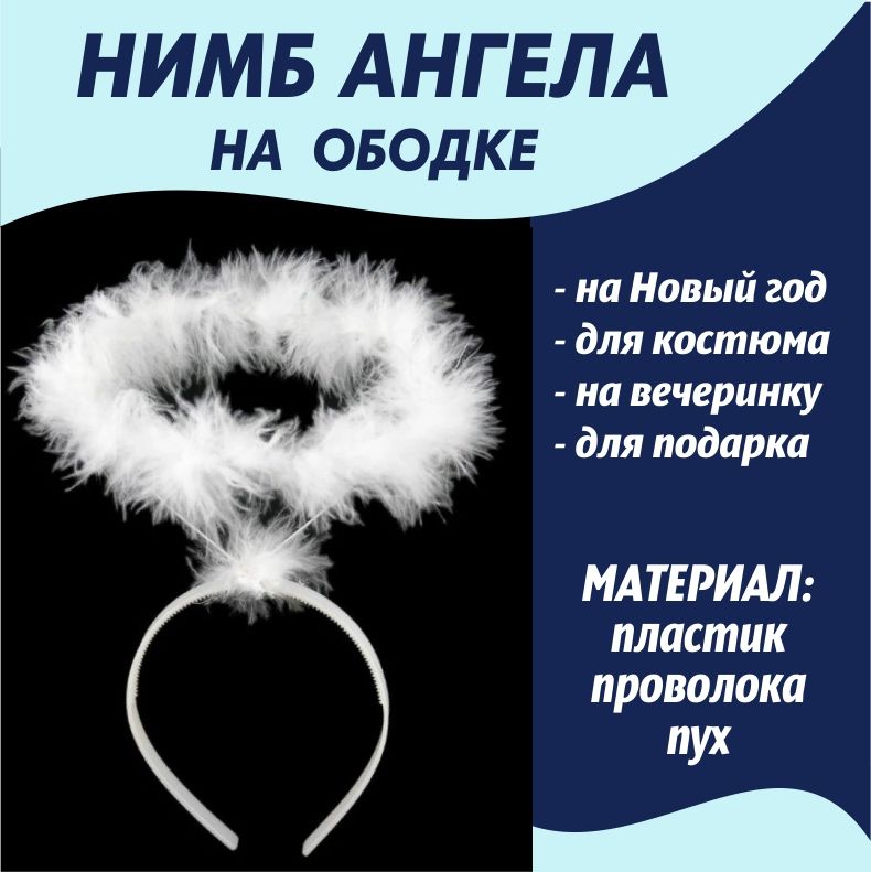 Нимб для ангелочка своими руками/Костюм ангела ч.1/A halo for an angel/D.I.Y