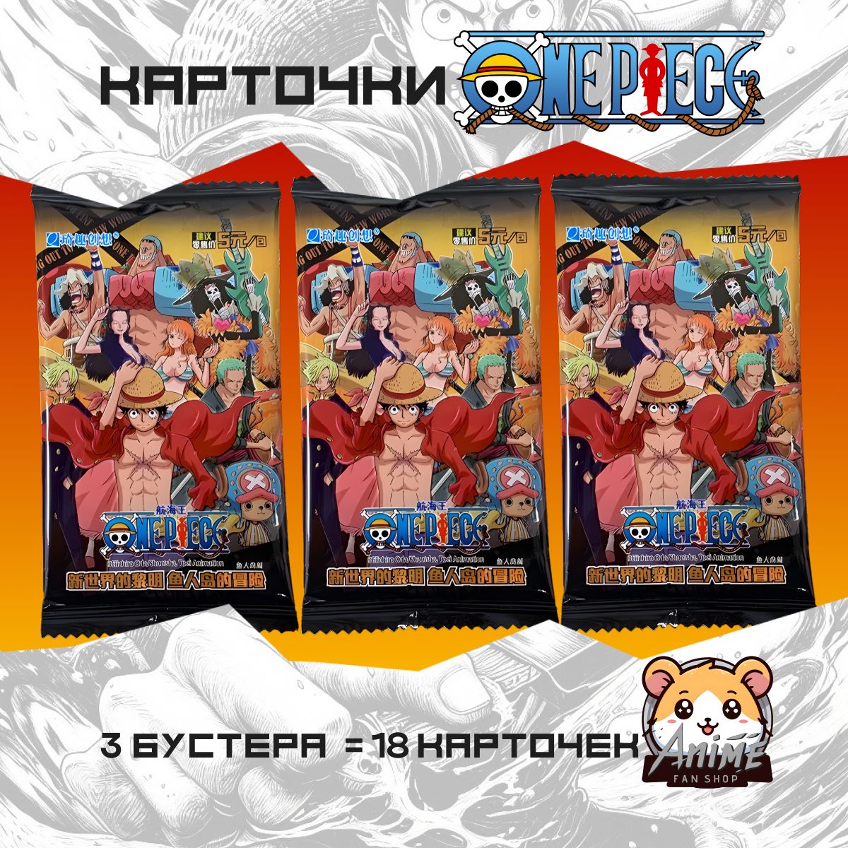 Коллекционные карточки аниме One Piece Ван Пис (3 пака)