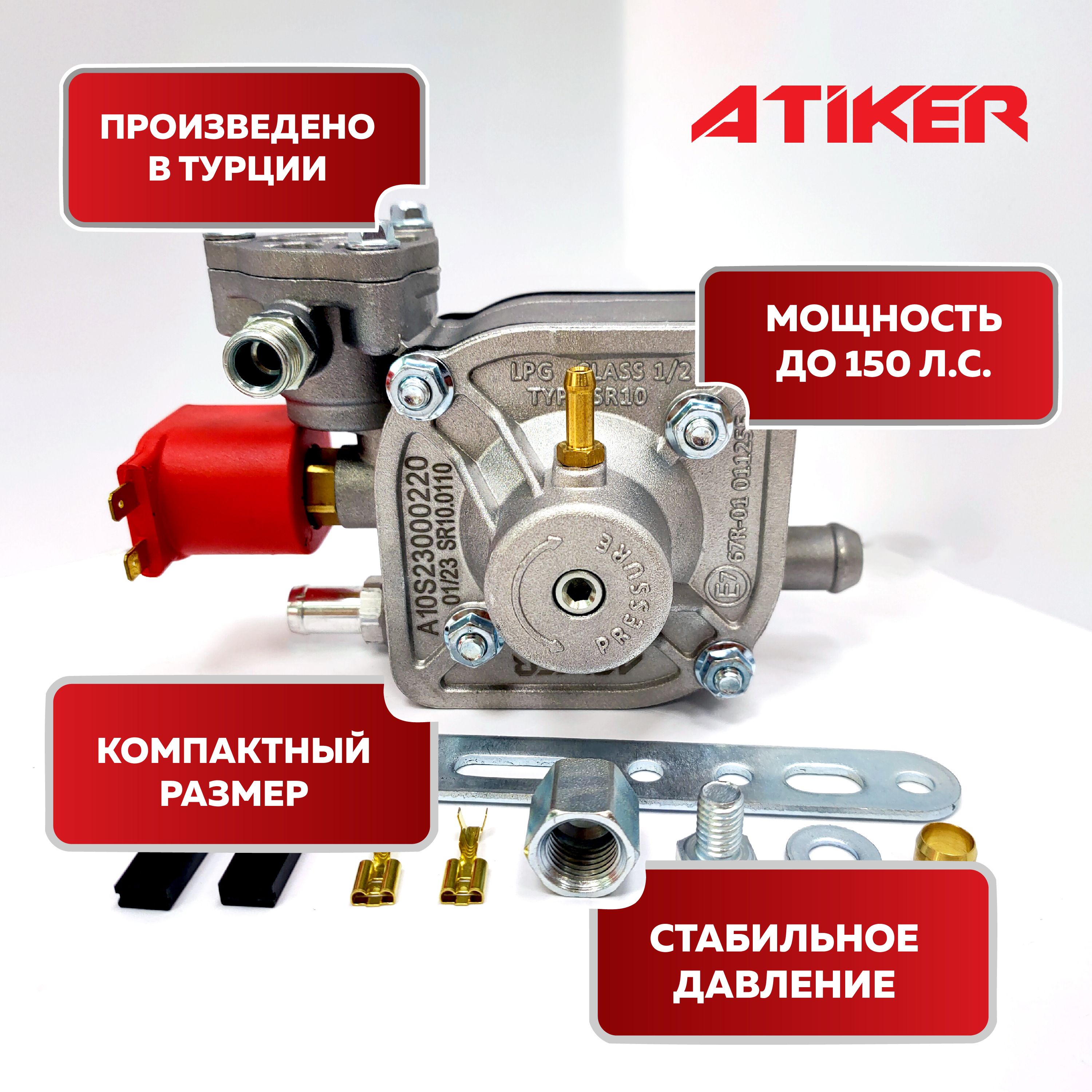 Редуктор Atiker SR10 110 кВт (до 150 л.с.) ГБО 4 поколения - Atiker арт.  SR10 - купить по выгодной цене в интернет-магазине OZON (813083566)