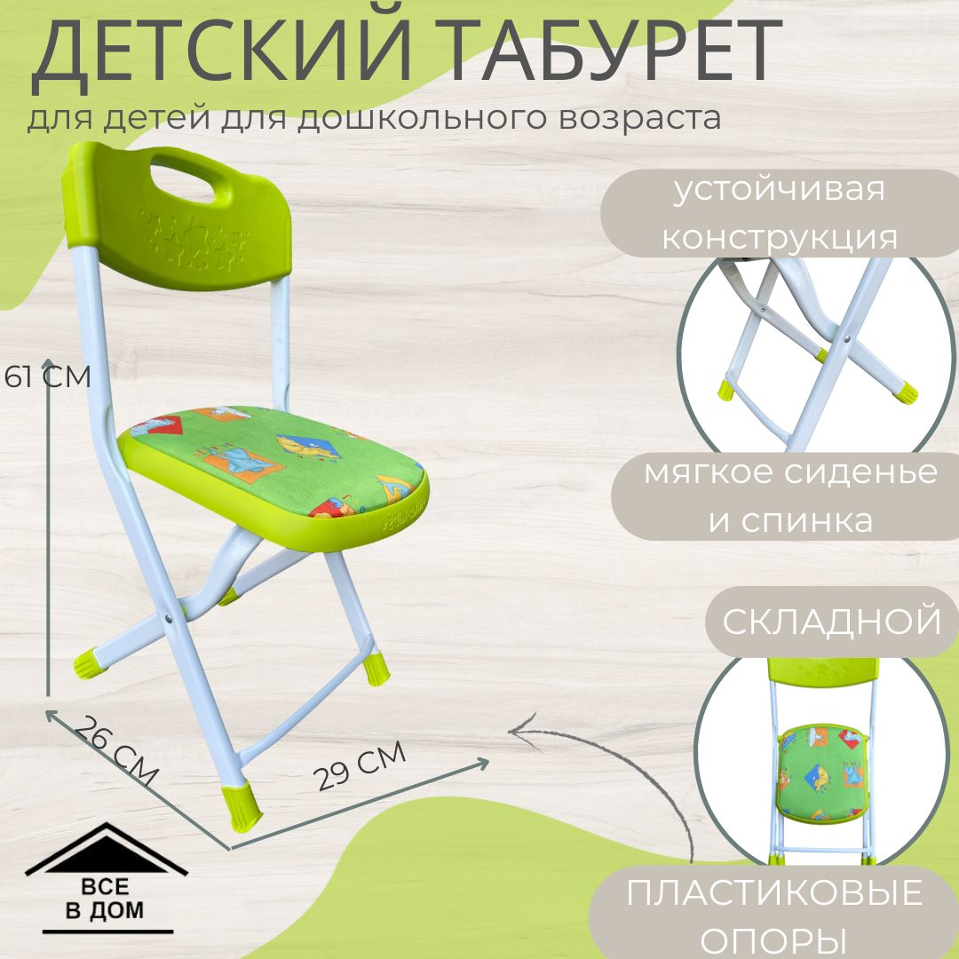 Стул детский складной металлический ЗВЕРЯТА на зелёном с мягкими сиденьем и  спинкой Nika Ника АРТ СТУ8/3 - купить с доставкой по выгодным ценам в  интернет-магазине OZON (756538043)