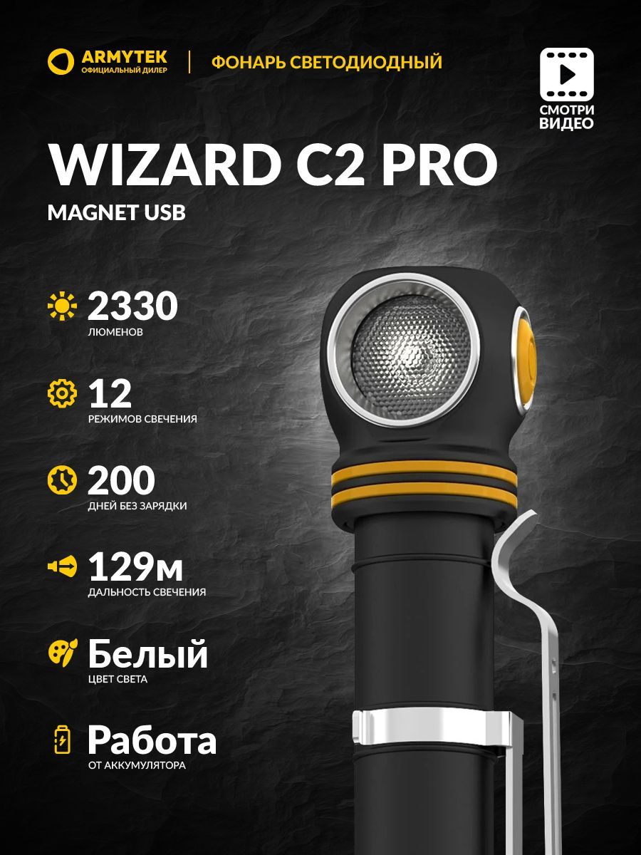 Armytek Wizard c2 Pro. Разбор фонаря ARMITEK WISATD C 2 Pro Max. Разбор оптики tir ARMITEK WISATD C 2 Pro Max. Что внутри фонаря ARMITEK WISATD C 2 Pro Max.