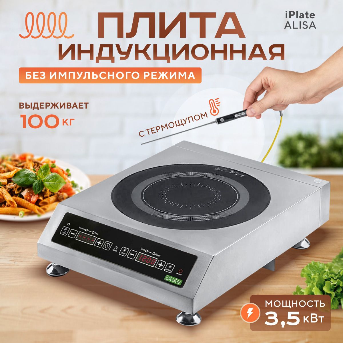 Индукционная плита Iplate Alisa 3500 Вт настольная / плитка Алиса домашняя  безымпульсная 3,5кВт - купить с доставкой по выгодным ценам в  интернет-магазине OZON (720419696)