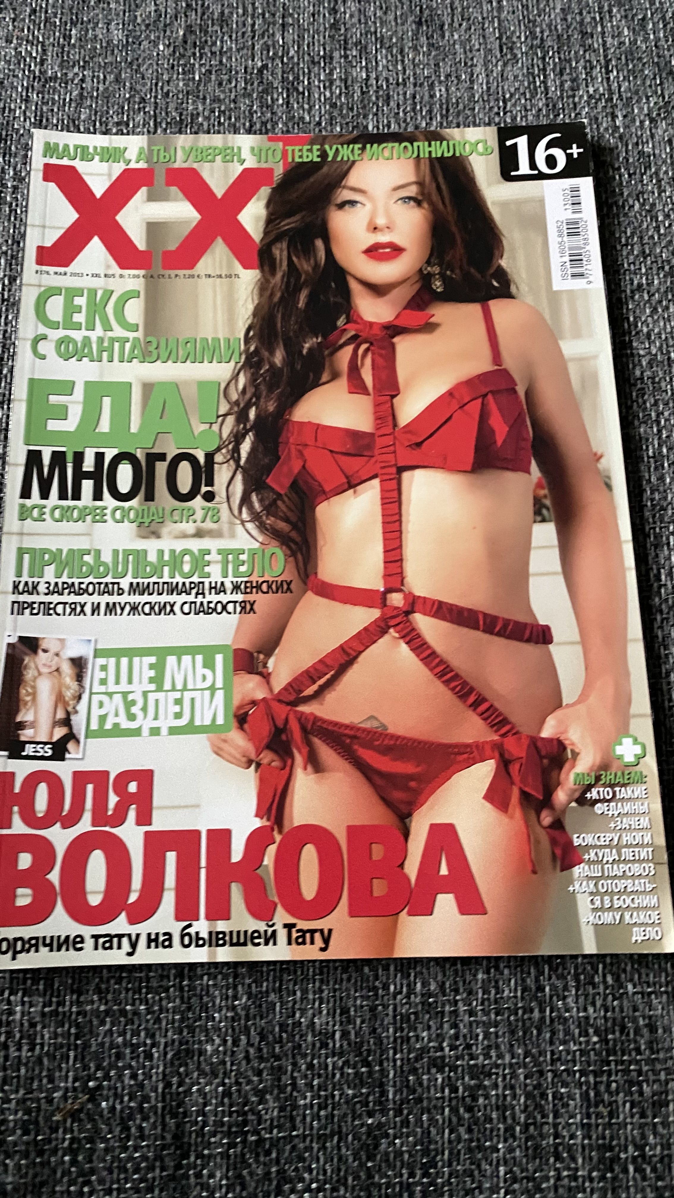 Журнал XXL ЮЛЯ ВОЛКОВА орячие тату на бывшей Тату май 2013 купить на OZON  по низкой цене (1266688796)