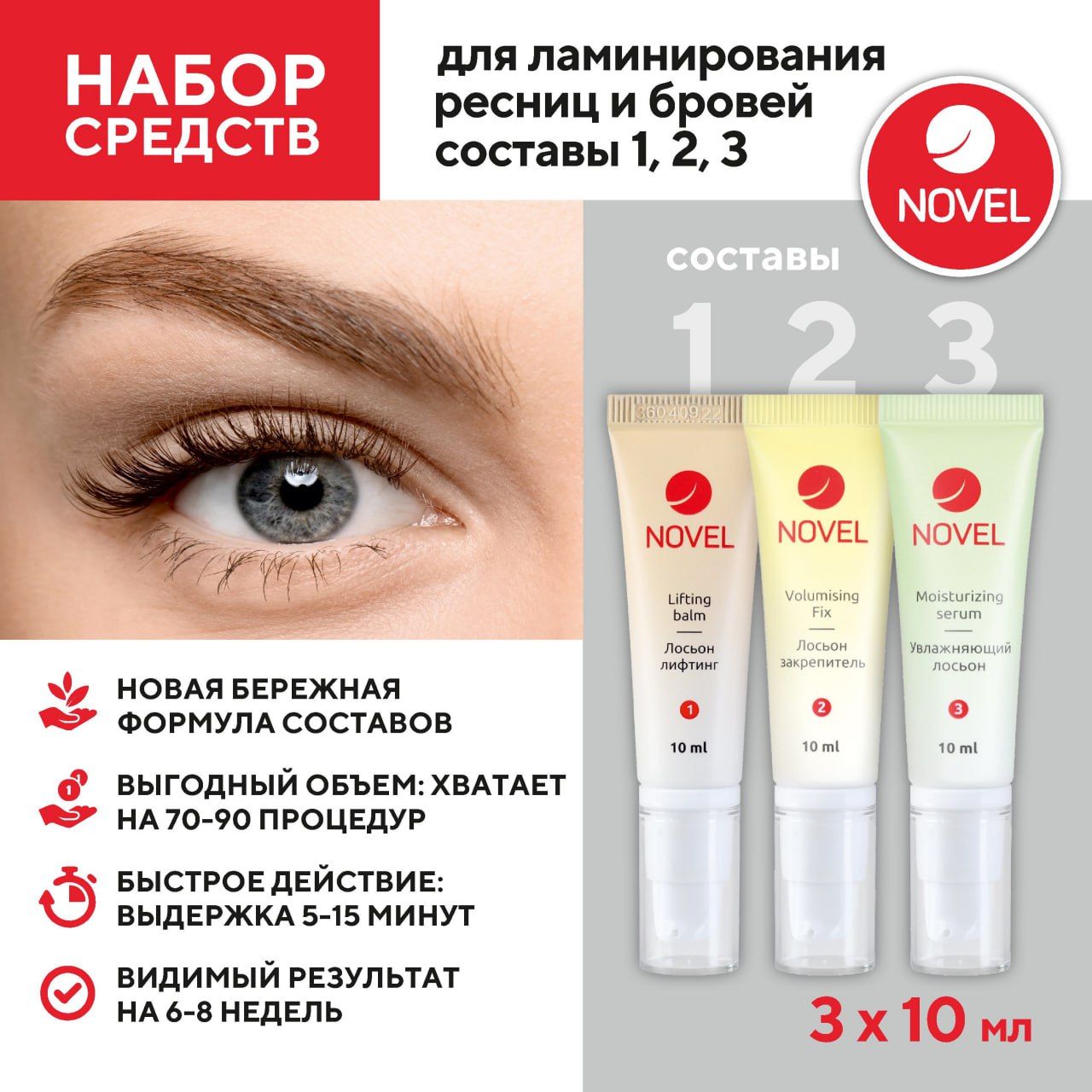 3 Состав для Ламинирования – купить ламинирование и биозавивка ресниц ...