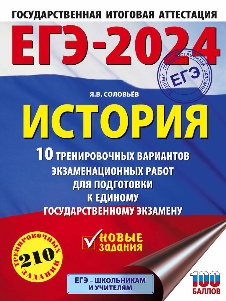 Егэ по истории 2023 тренировочные варианты