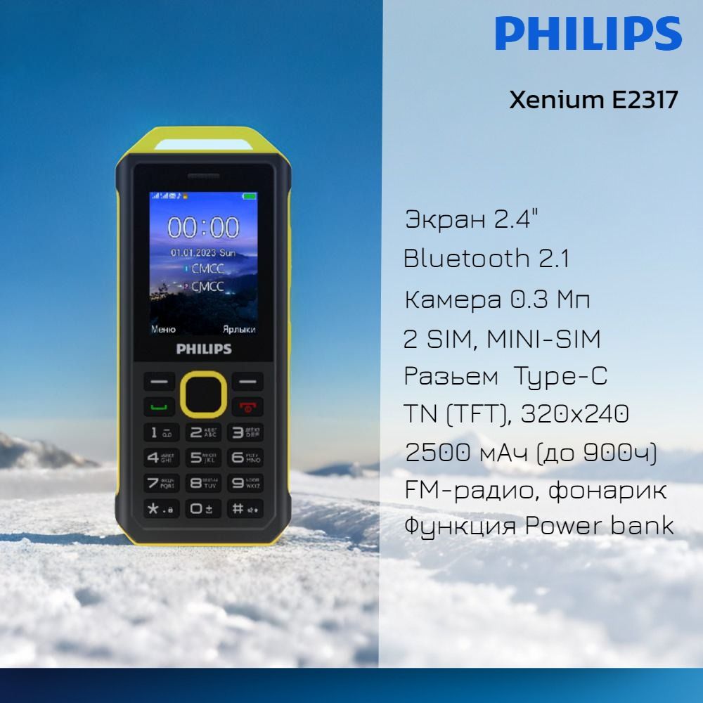 Philips Мобильный телефон Xenium E2317, Yellow Black, 2500мАч, с функцией  Power Bank, желтый