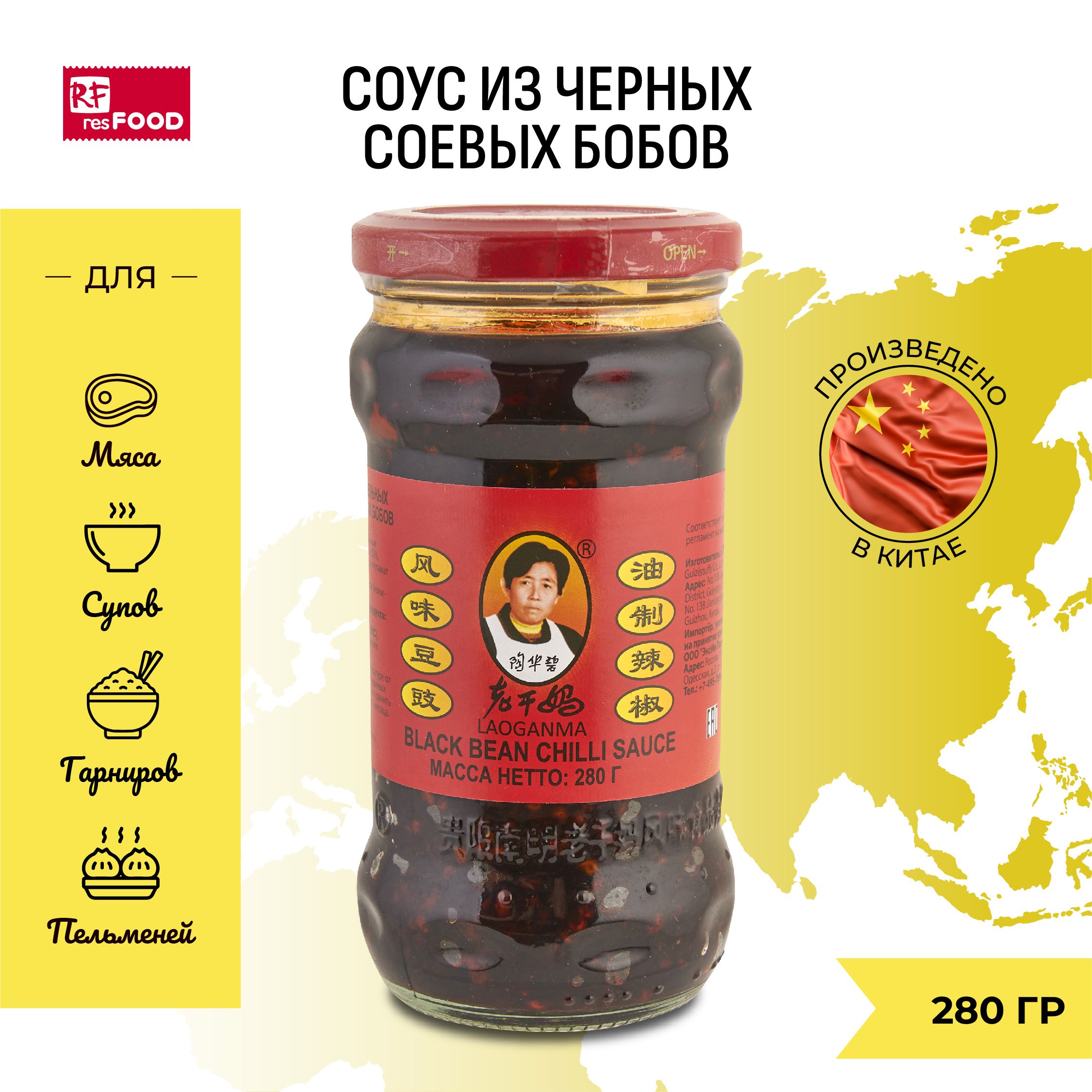 СоусизчерныхсоевыхбобовLaoganma,Китай,280г