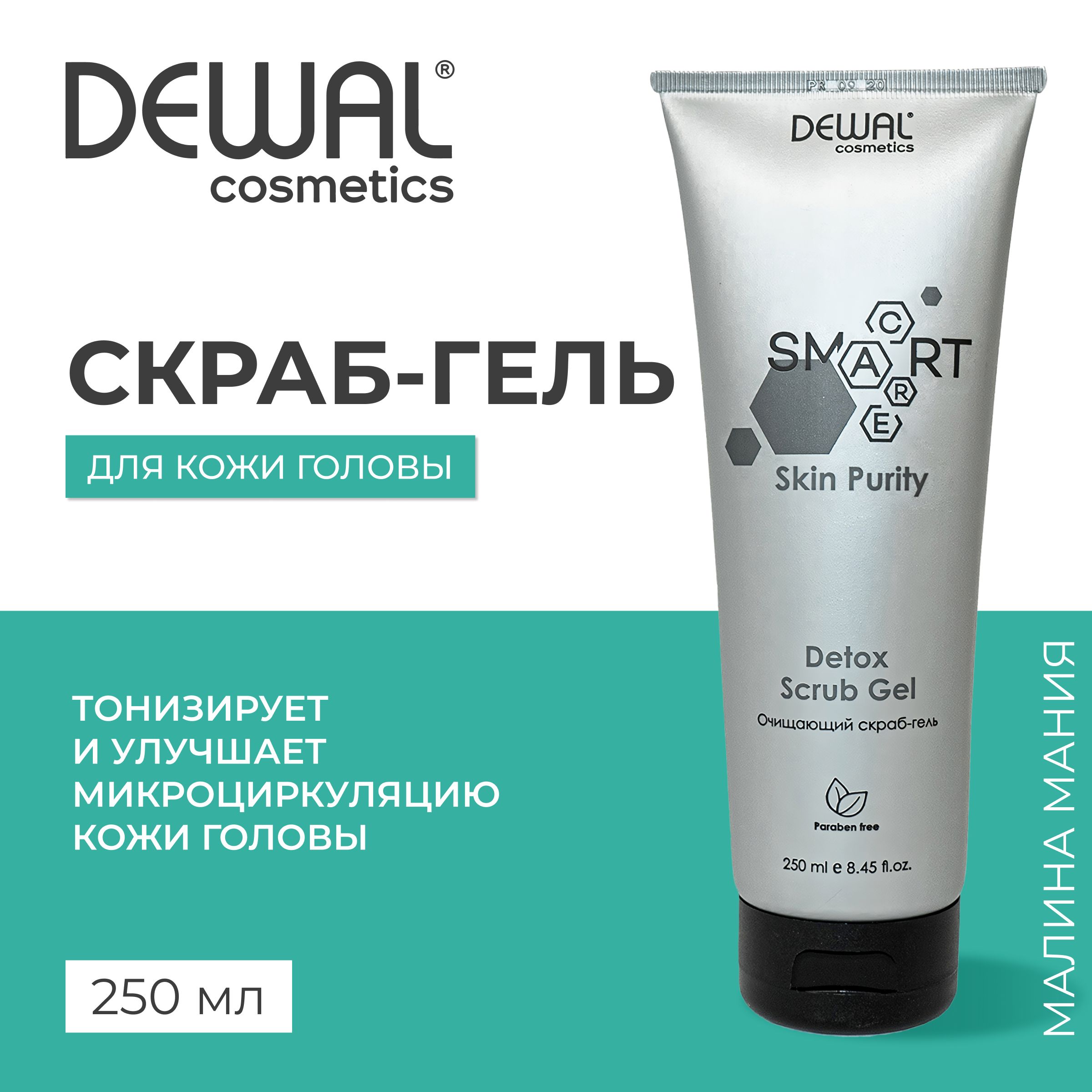 DEWAL Cosmetics Очищающий скраб-гель SMART CARE для питания кожи головы Skin Purity Detox Scrub Gel, 250 мл