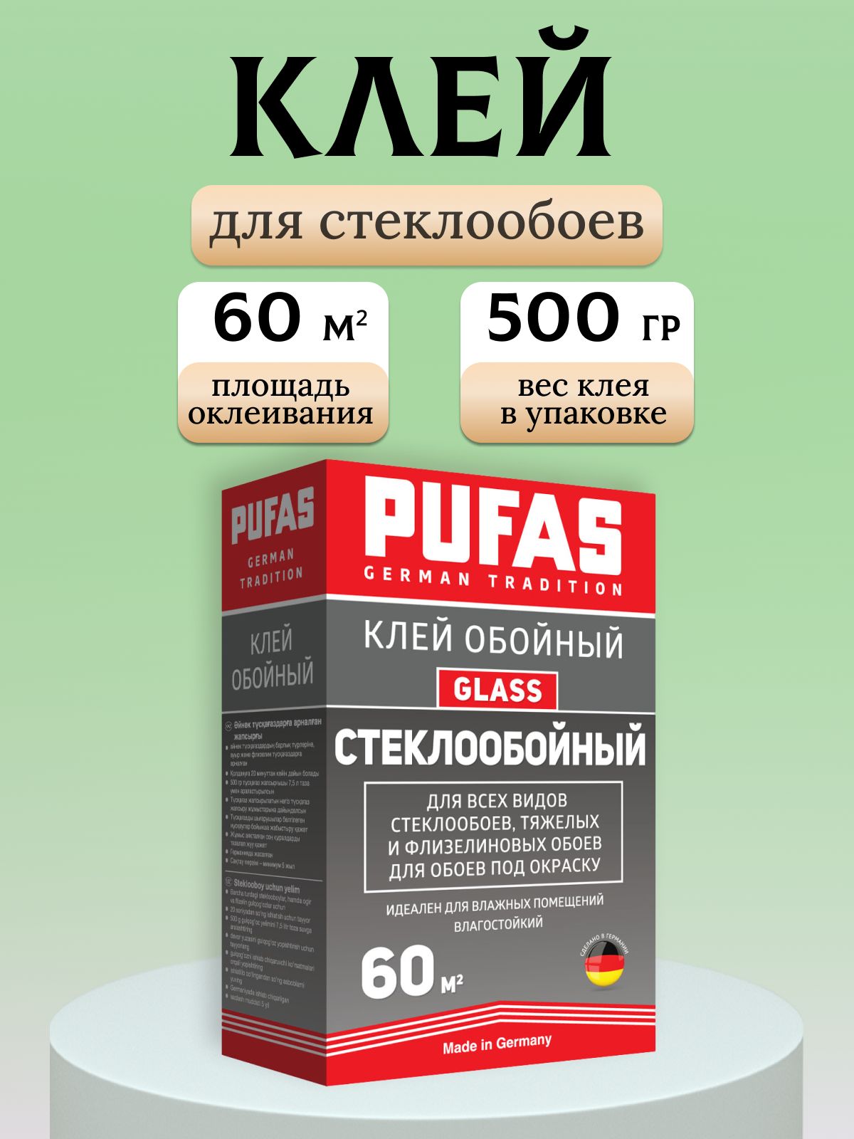 PUFASклейстеклообойный60м2500г