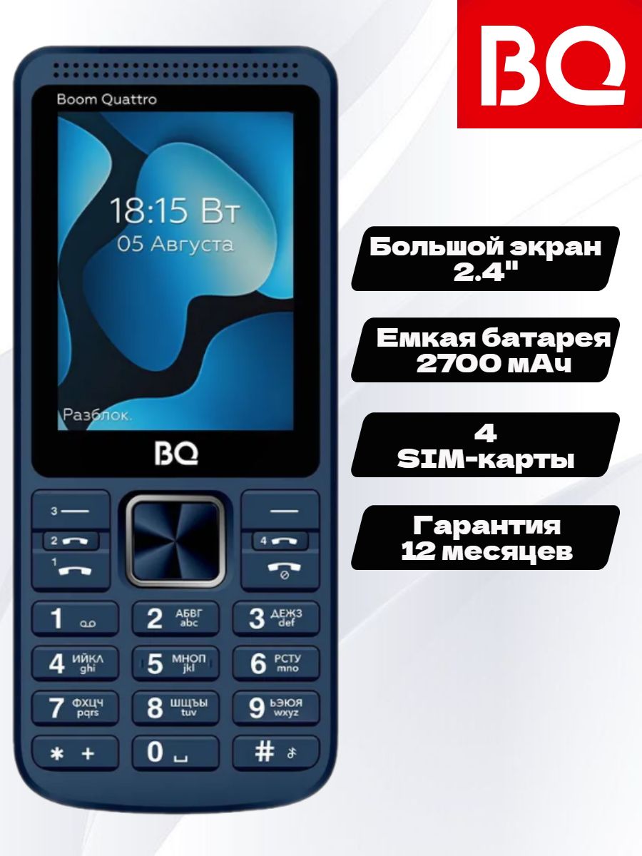 Мобильный телефон BQ 2455 Boom Quattro Blue. 4 Сим-карты