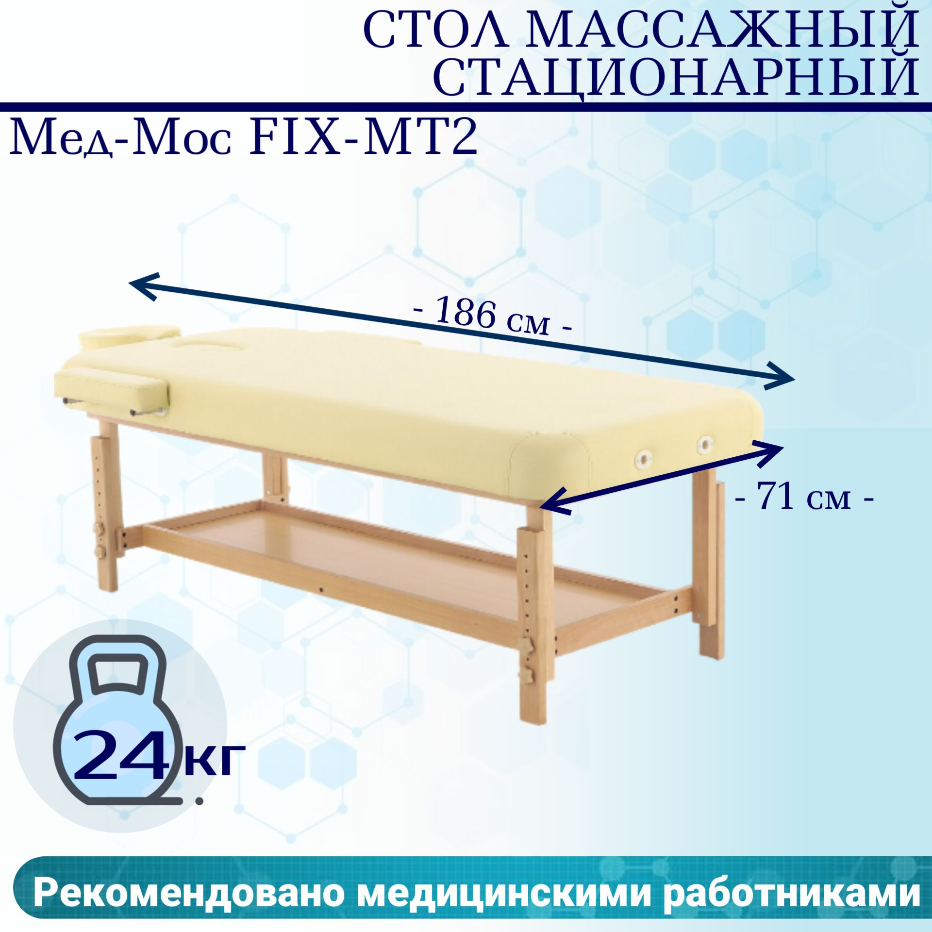 Стационарный массажный стол fix mt2