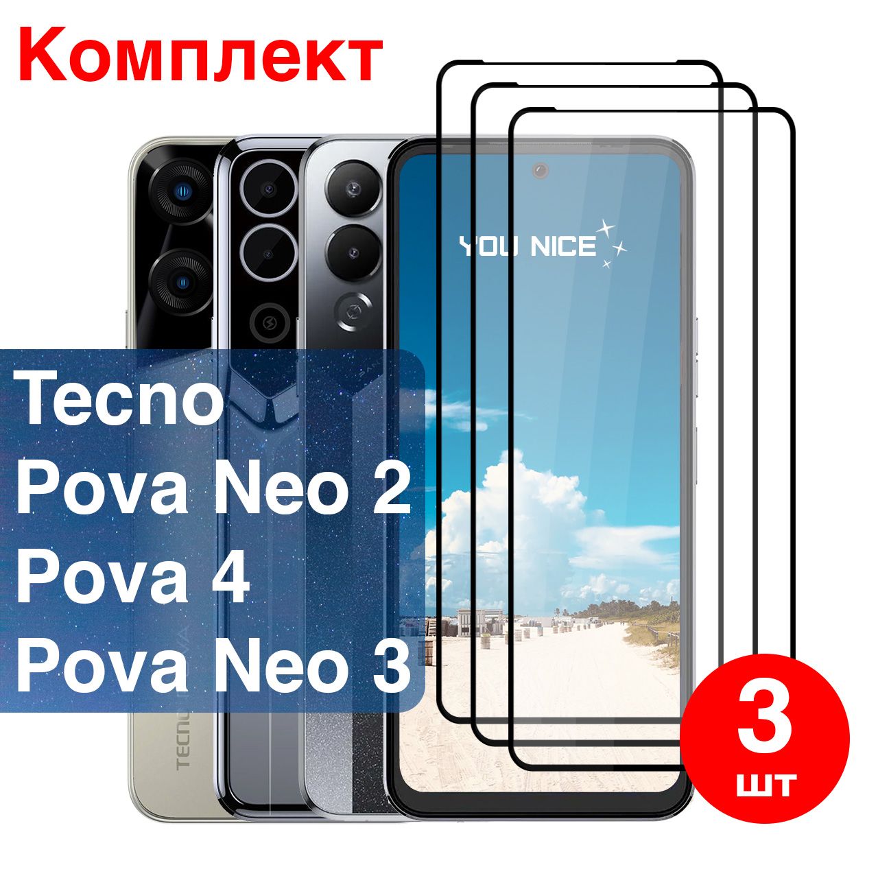 ЗащитноестеклонаTecnoPovaNeo2,Neo3,Pova4/стеклосчернойрамкойнаТекноПоваНео2,Нео3,Пова4/вупаковке3шт