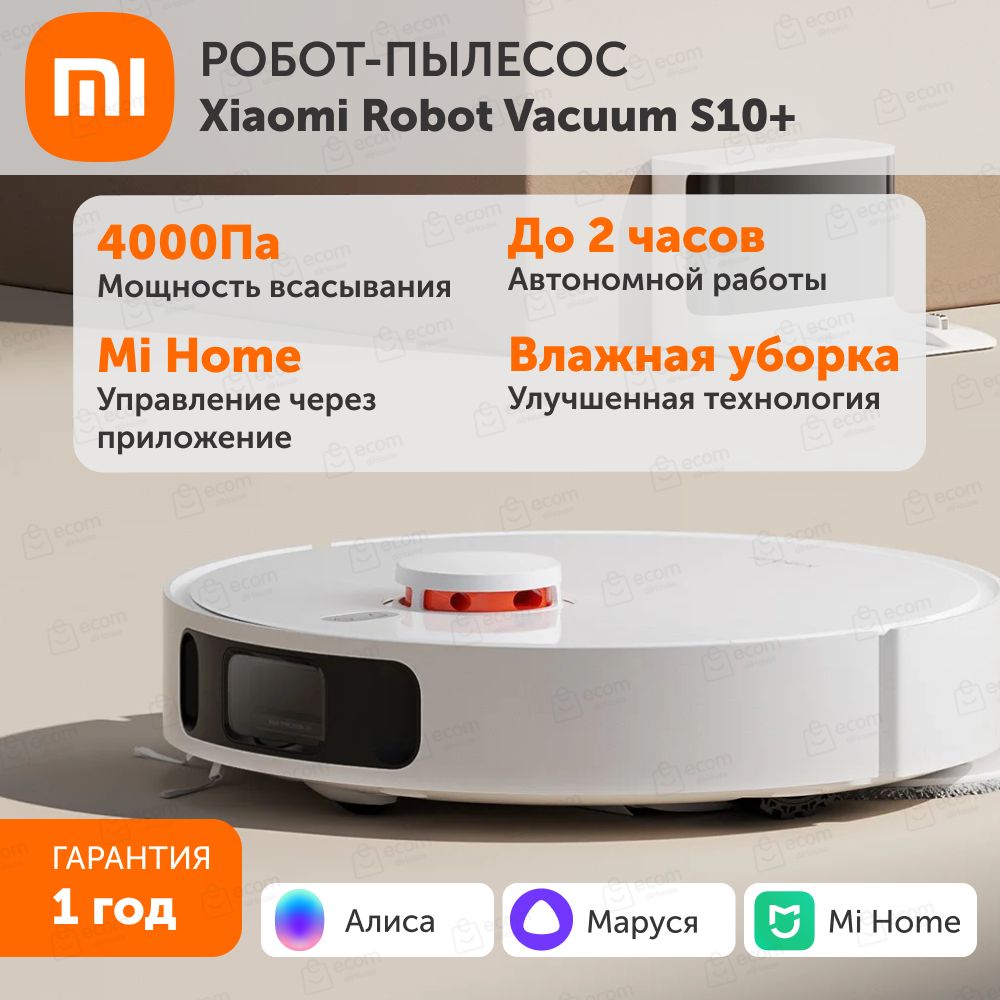 Xiaomi Robot Vacuum S10 B106GL (европейская версия, белый) робот-пылесос  купить в Минске