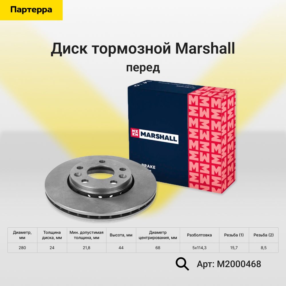 Тормозной диск передн. Renault Duster 10- / Fluence 10- / Kaptur 16- / Megane III 08- , перед прав/лев — M2000468