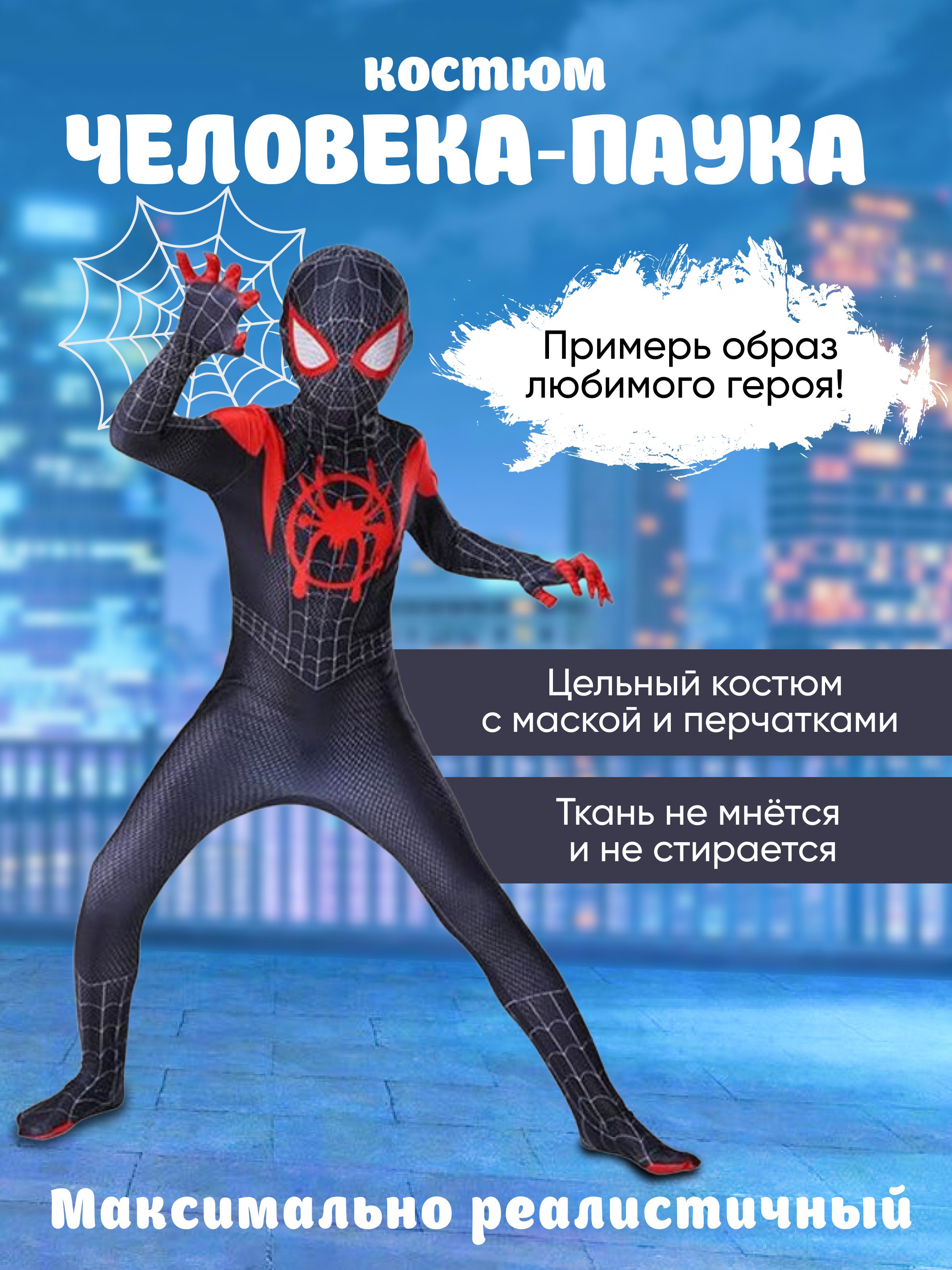 Костюм карнавальный Tripla Человек-Паук - купить с доставкой по выгодным  ценам в интернет-магазине OZON (465442005)