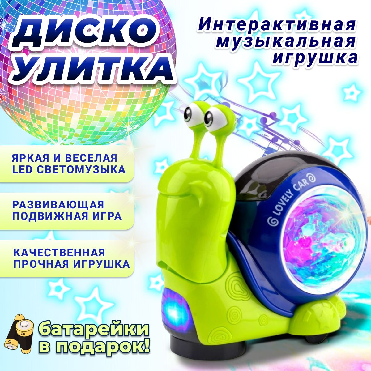 Интерактивная игрушка Диско Улитка музыкальная на батарейках, зеленый -  купить с доставкой по выгодным ценам в интернет-магазине OZON (1261623919)