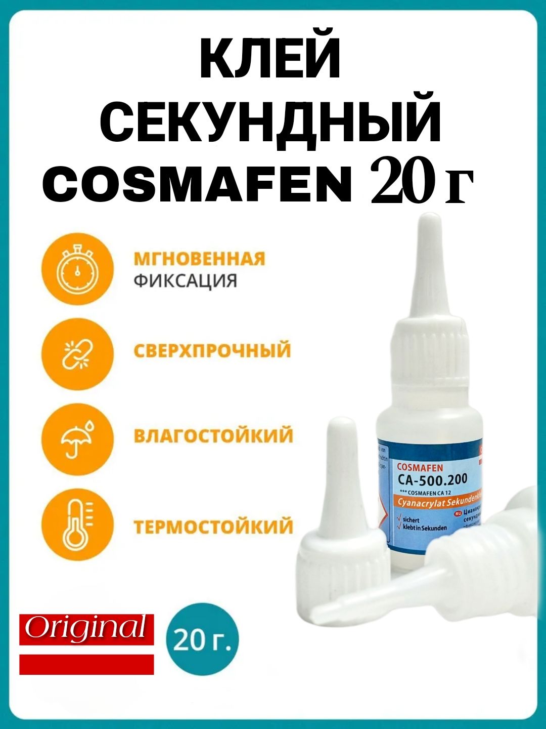 COSMAFEN Клей хозяйственный 20 мл 20 г, 1 шт.