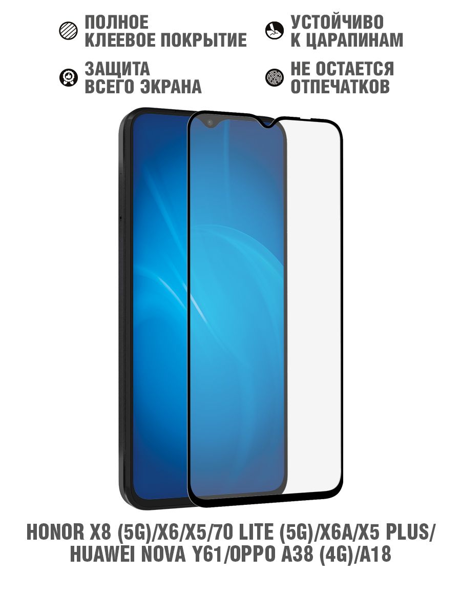 Защитное стекло с цветной рамкой для Honor X6a/ Honor X5 Plus/Oppo A38  (4G)/A18 DF hwColor-141 (black) - купить с доставкой по выгодным ценам в  интернет-магазине OZON (822748635)