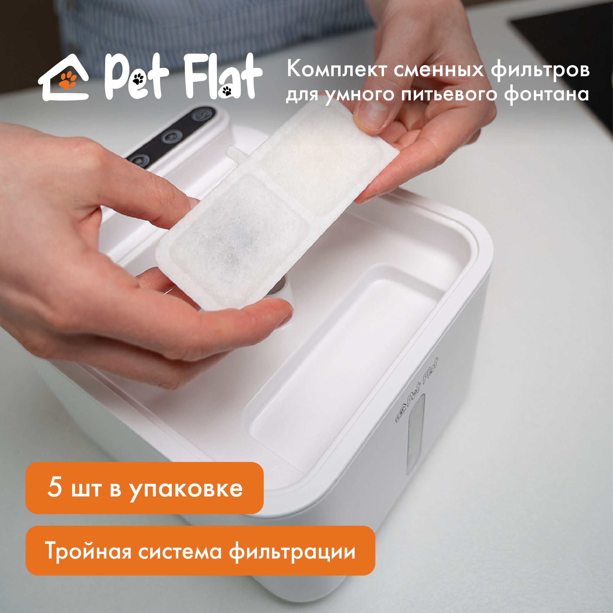 Фильтрдляпоилки-фонтанаPetFlatдлякошекисобак,набор5шт