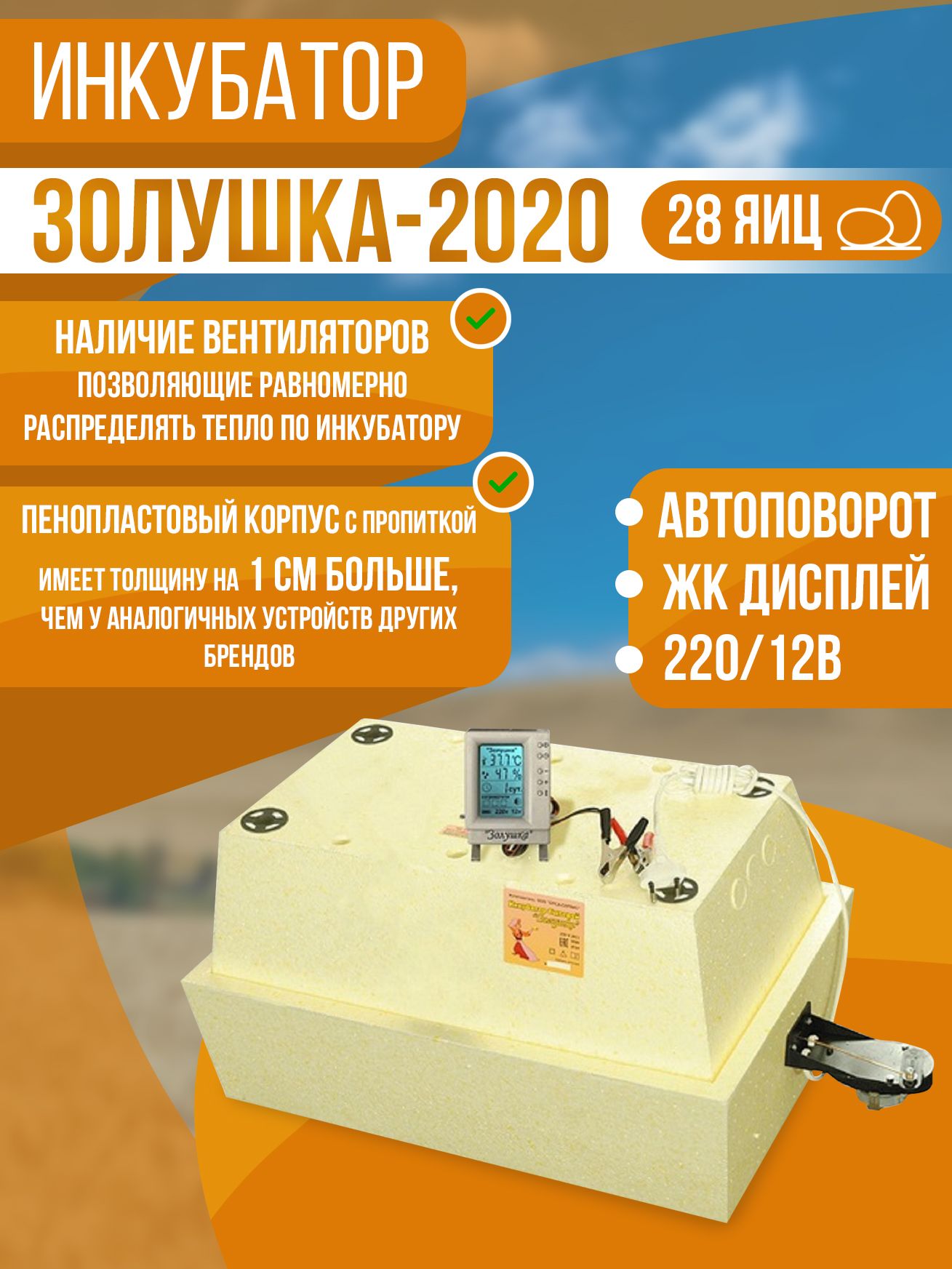 Инкубатор золушка на 28 яиц автоматический. Инкубатор Золушка 2020 ЖК дисплей. Схема инкубатора Золушка 2020. Волосово Инкубаторий.