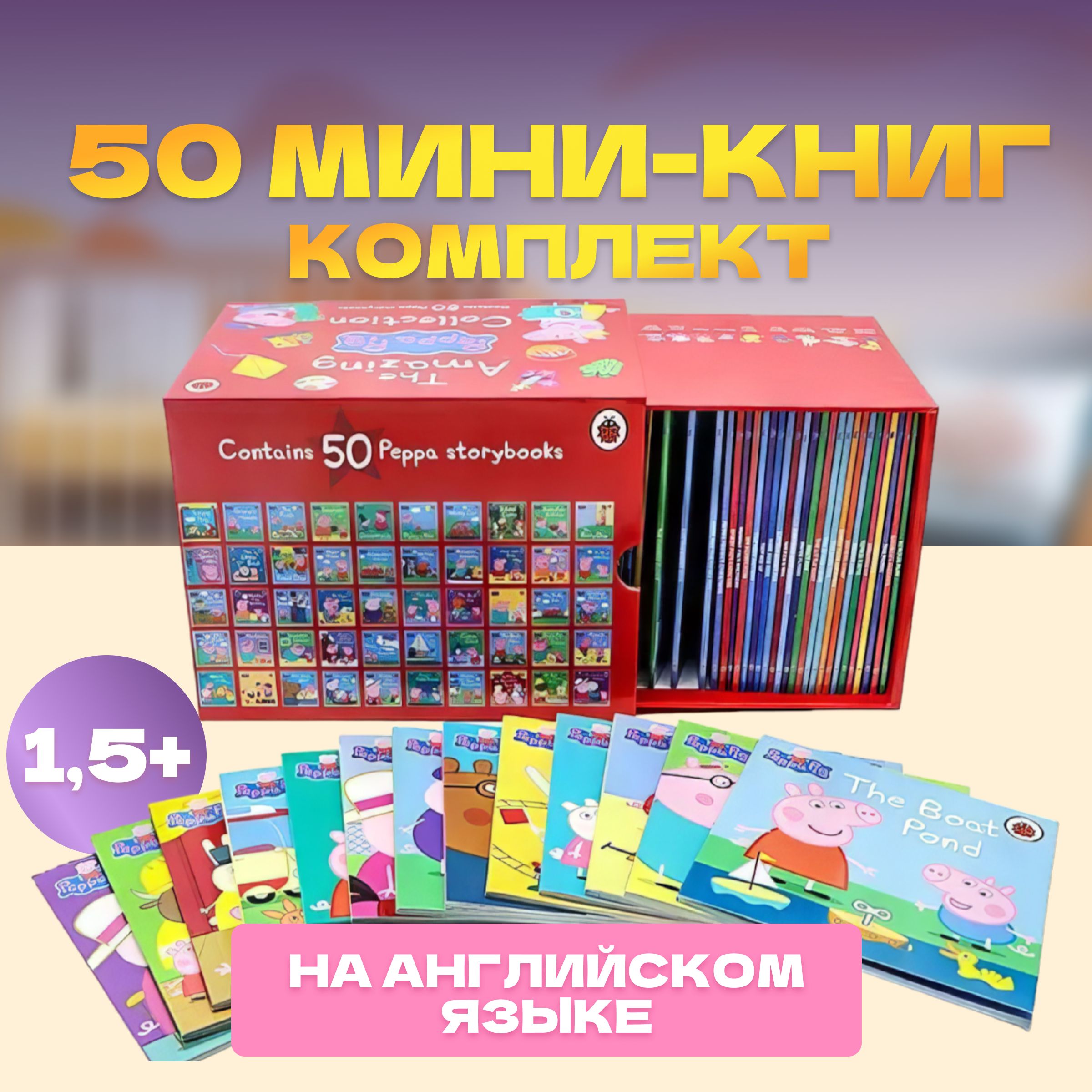 Свинка Пеппа на английском языке бокс из 50 мини книг 3 выпуск / The  Amazing Peppa Pig Collection 50 Books Box Set / Peppa Pig / Книги для детей  на английском языке |