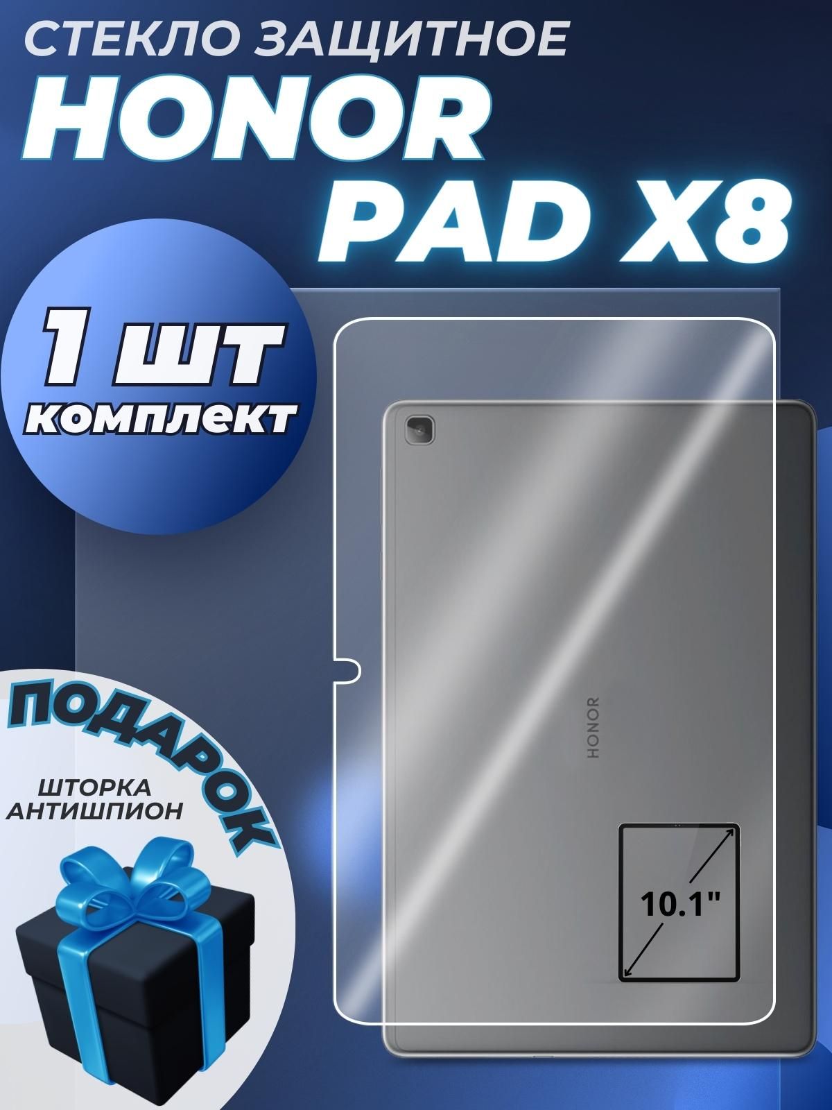 Honor pad x8 10. Стекло honor pad x8. Honor pad 8 6+128gb wi-fi grey. Honor pad x8 10. Стекло honor pad x8.
