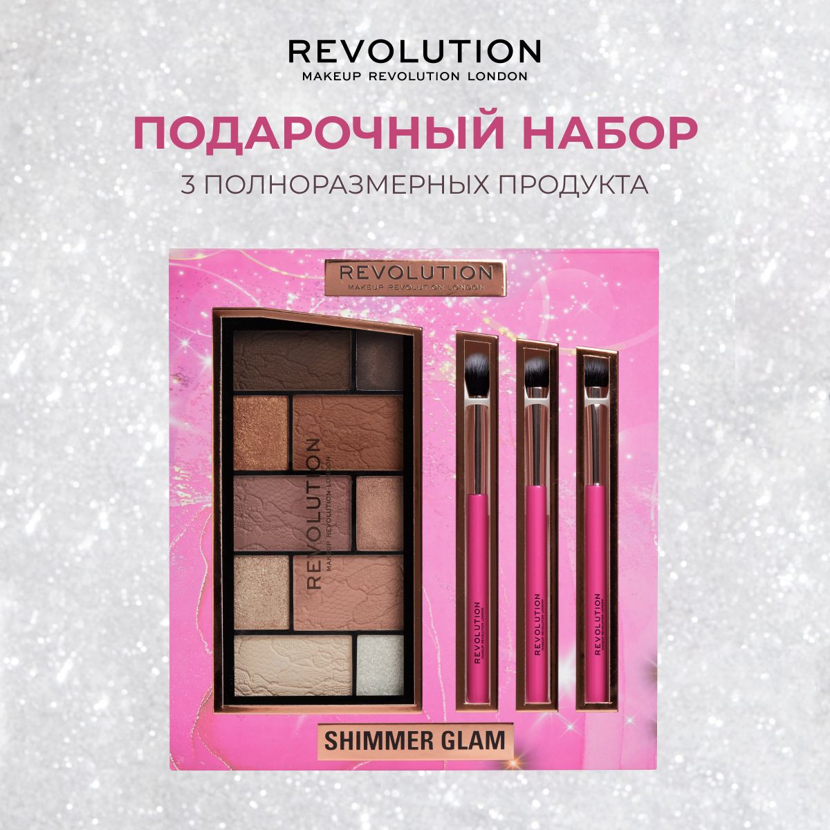 MAKEUP REVOLUTION Подарочный набор косметики Shimmer Glam, палетка, кисти для макияжа