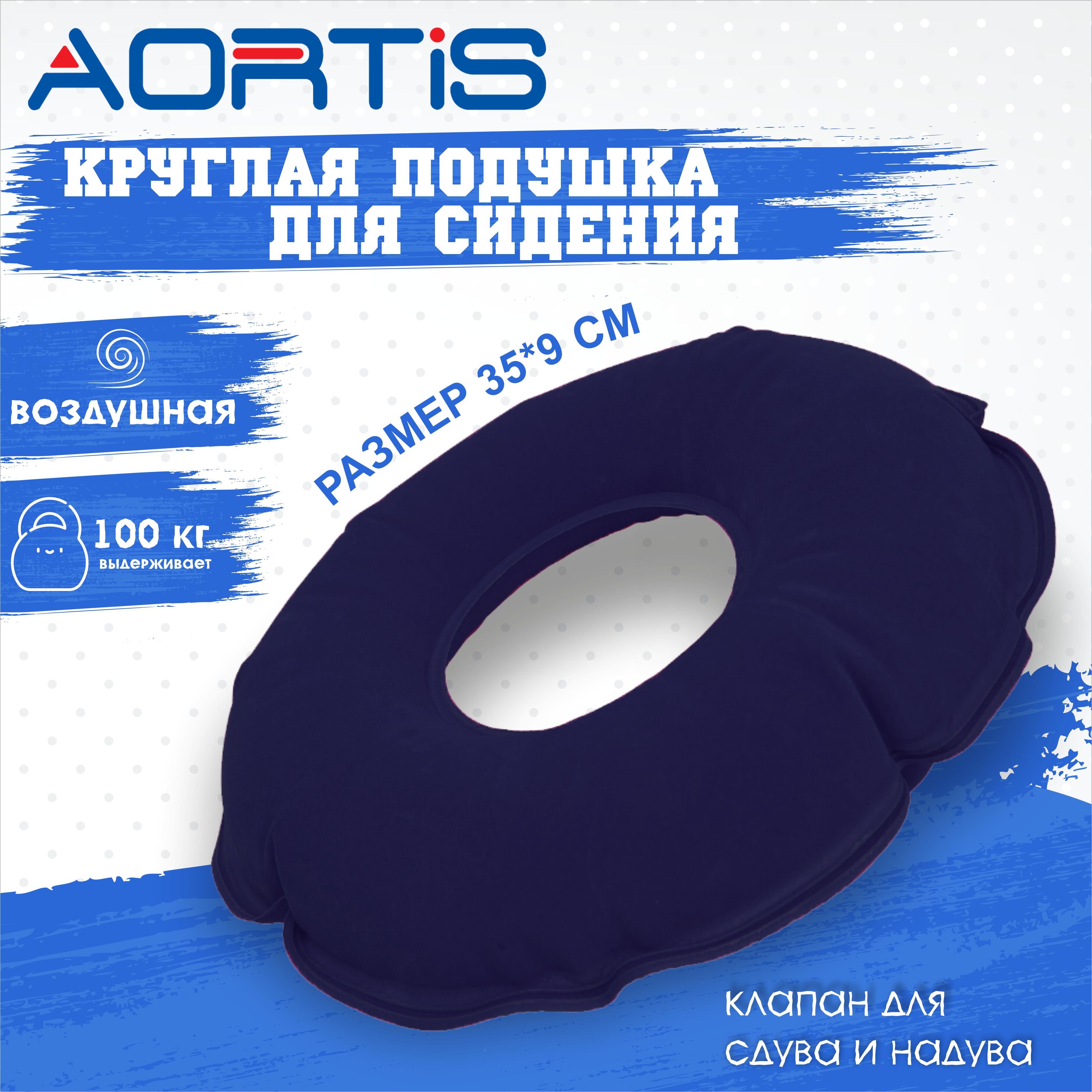 ПодушкапротивопролежневаяAORTISHF005(35х9см)(синяя)