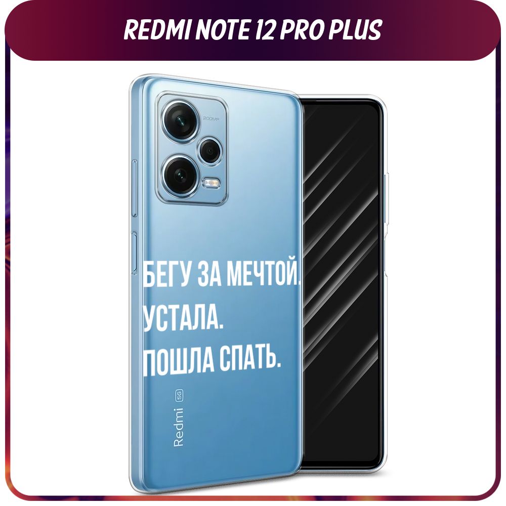 Силиконовый чехол на Xiaomi Redmi Note 12 Pro Plus / Сяоми Редми Нот 12 Про  Плюс 