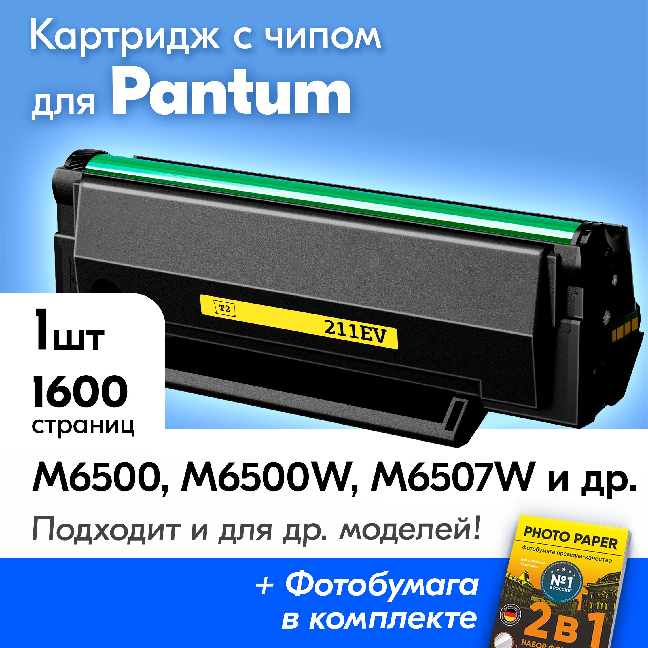 Купить Тонер Для Принтера Pantum M6500