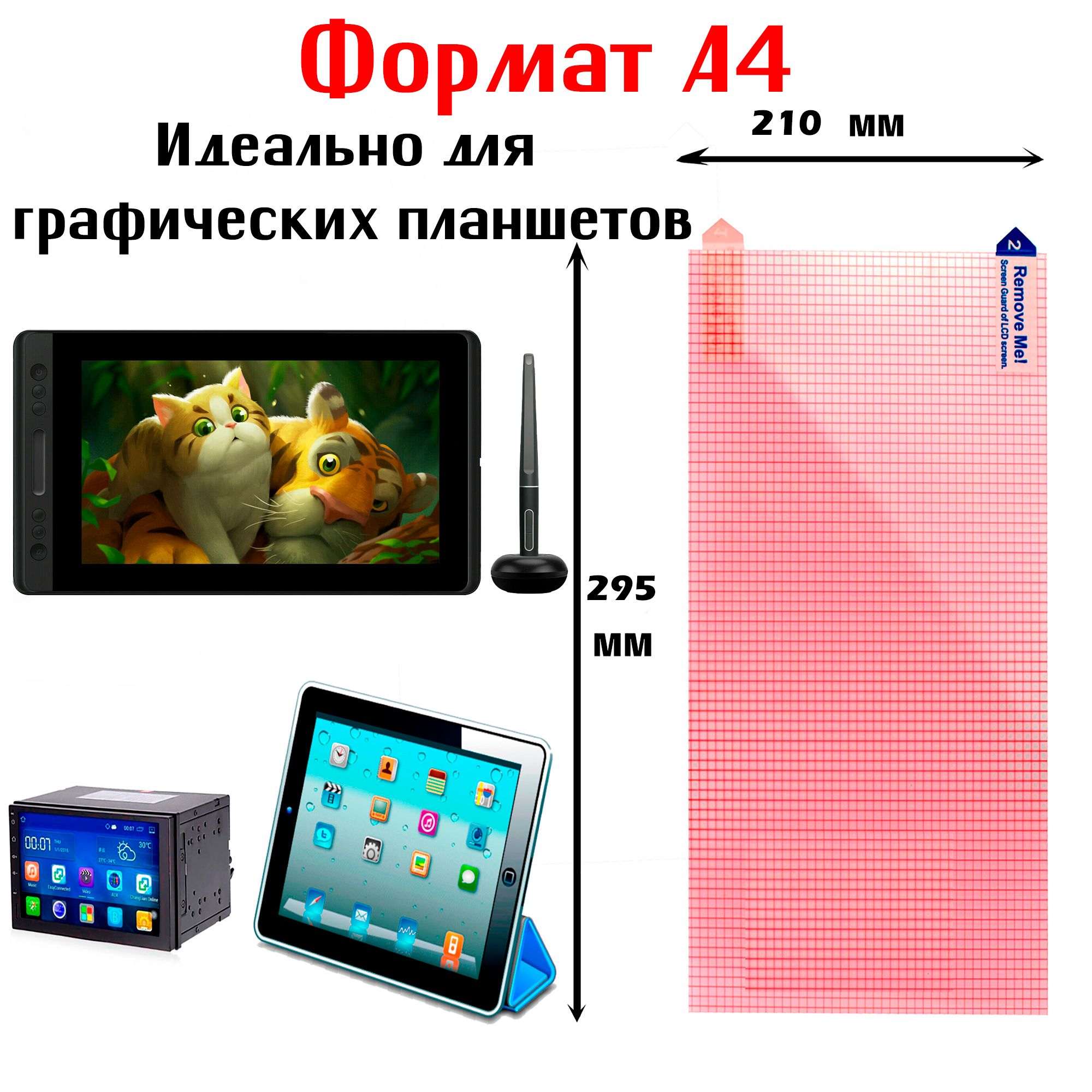 ЗащитнаяпленкаглянцеваяуниверсальнаяформатА414дюймов(295мм-210мм)Premiumкласса,полностьюсоответствуетформатулистаА4