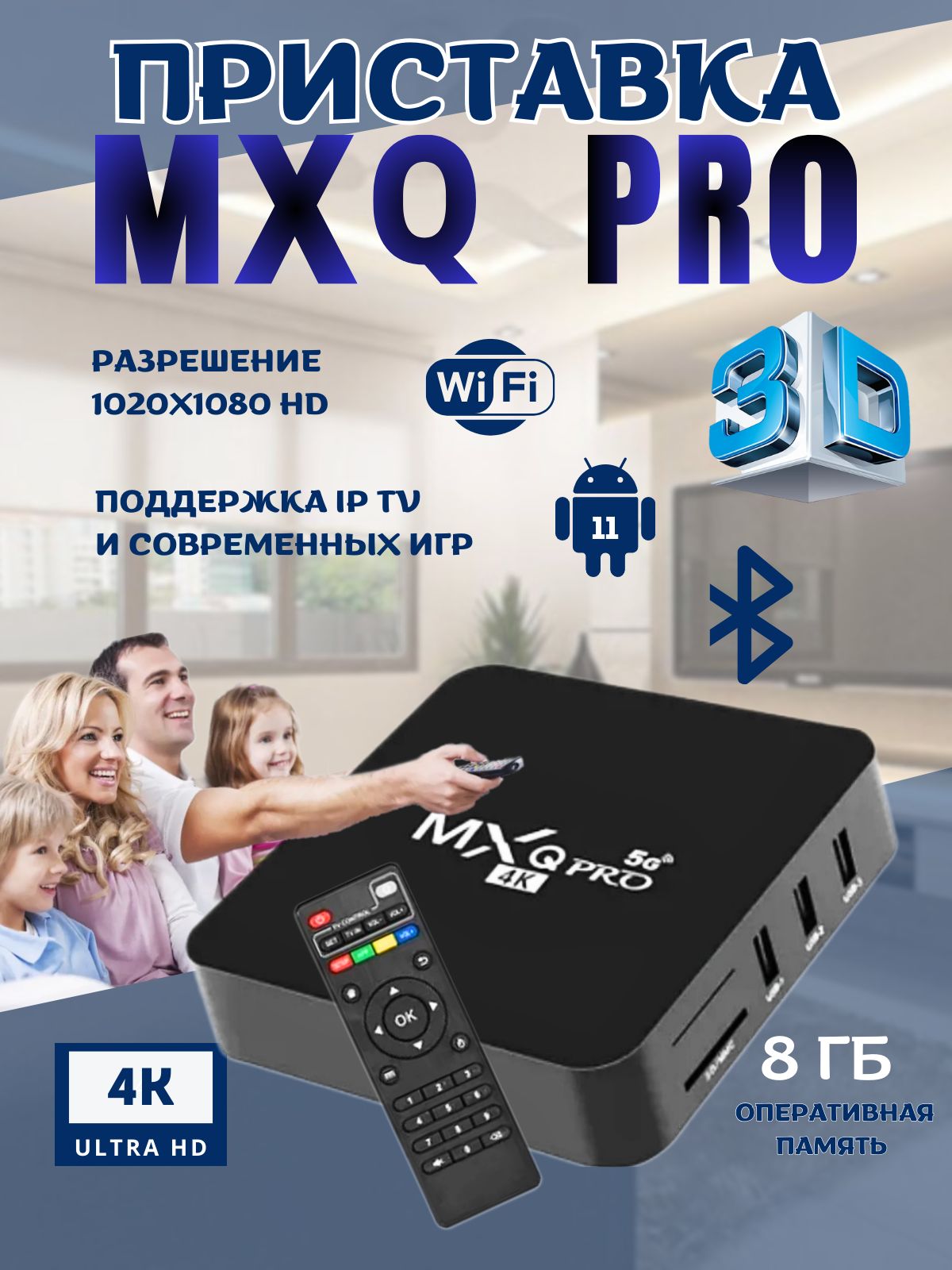 MXQ ТВ-ресивер Smart TV Box MXQ PRO 4K; MXQ Pro 4K; Смарт приставка Операционная система Andriod 11.14 , черный