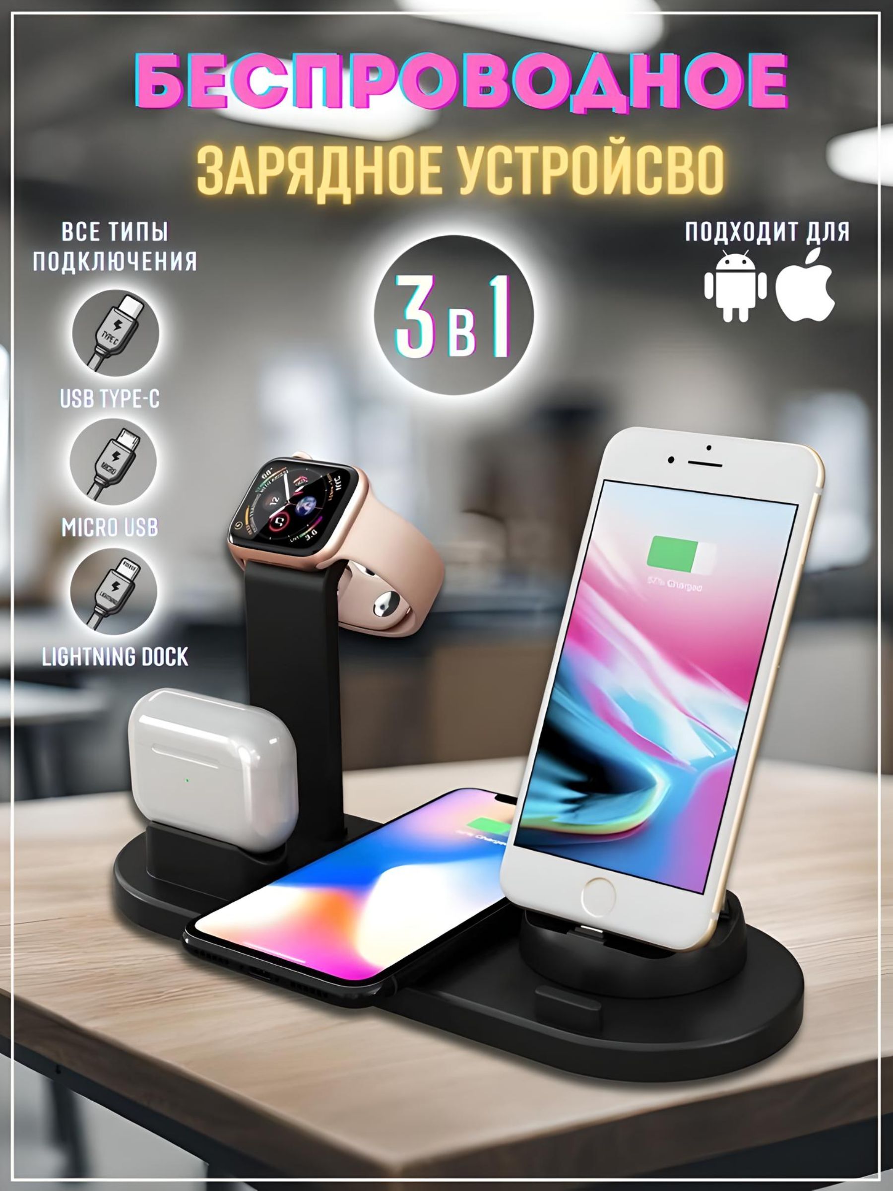 Беспроводное зарядное устройство 3 в 1 Multi-function Charging Stand, док  станция для смартфонов Apple и Android. Зарядная док - станция для ...