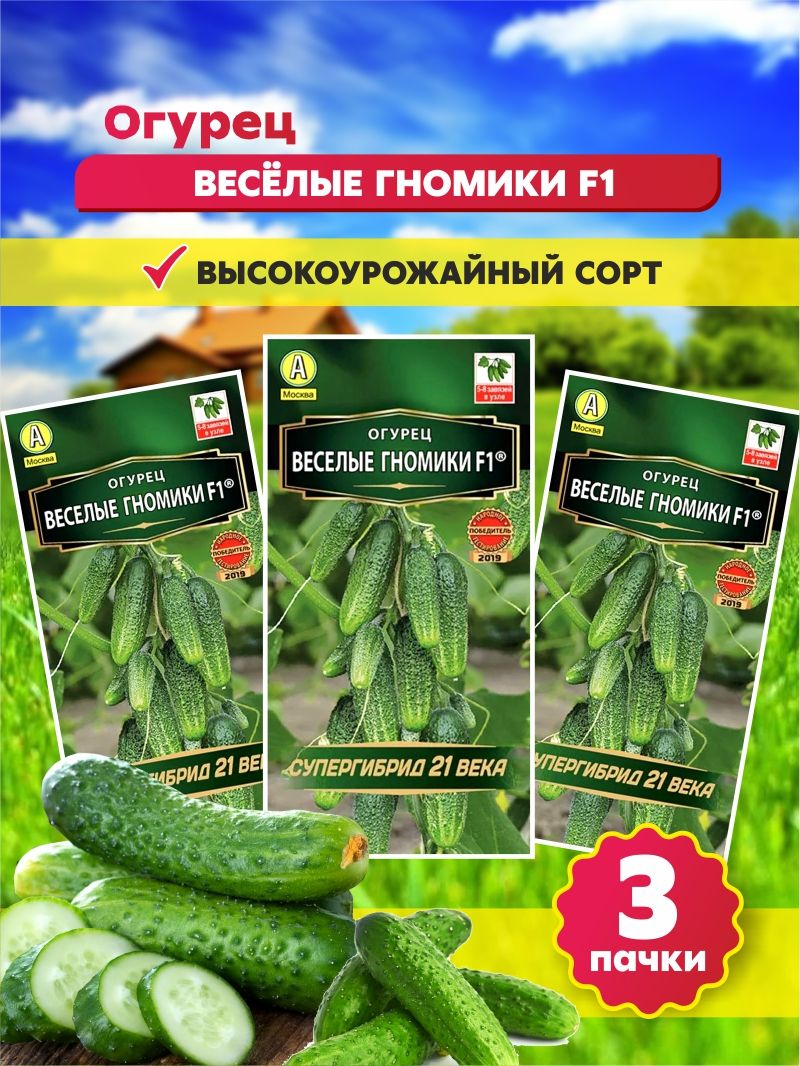 Семена Огурцов Зеленые Гномики В Уфе Купить