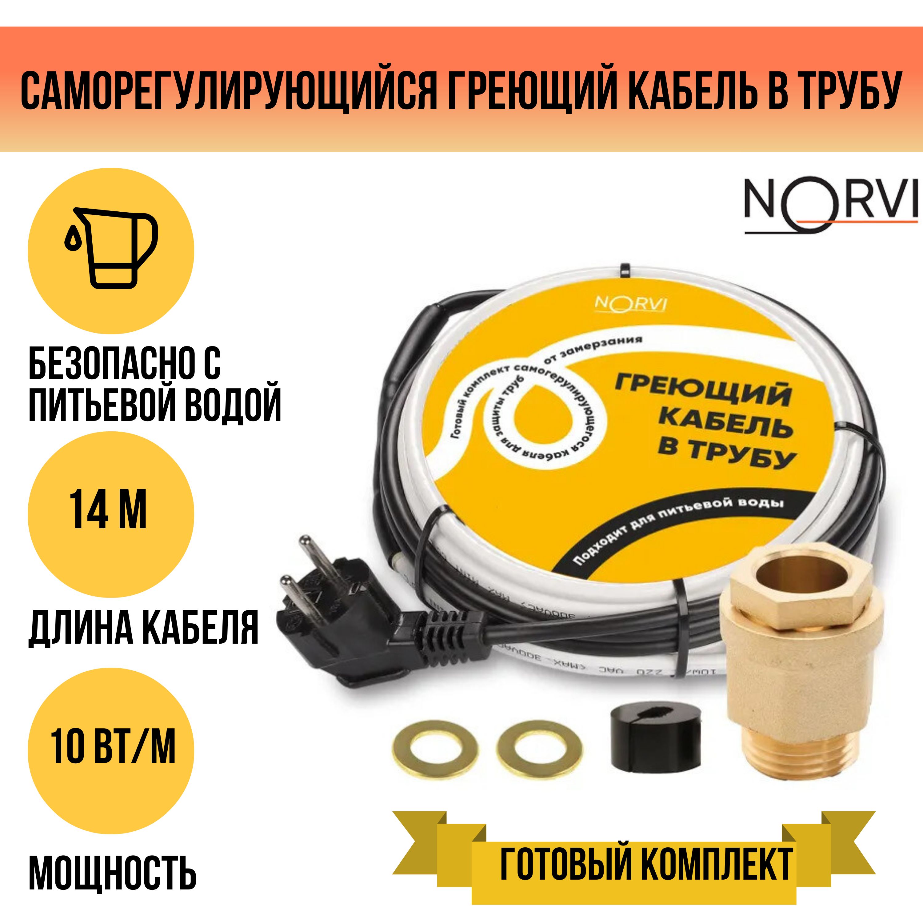 Греющий Кабель в Трубу Комплект 14М купить на OZON по низкой цене